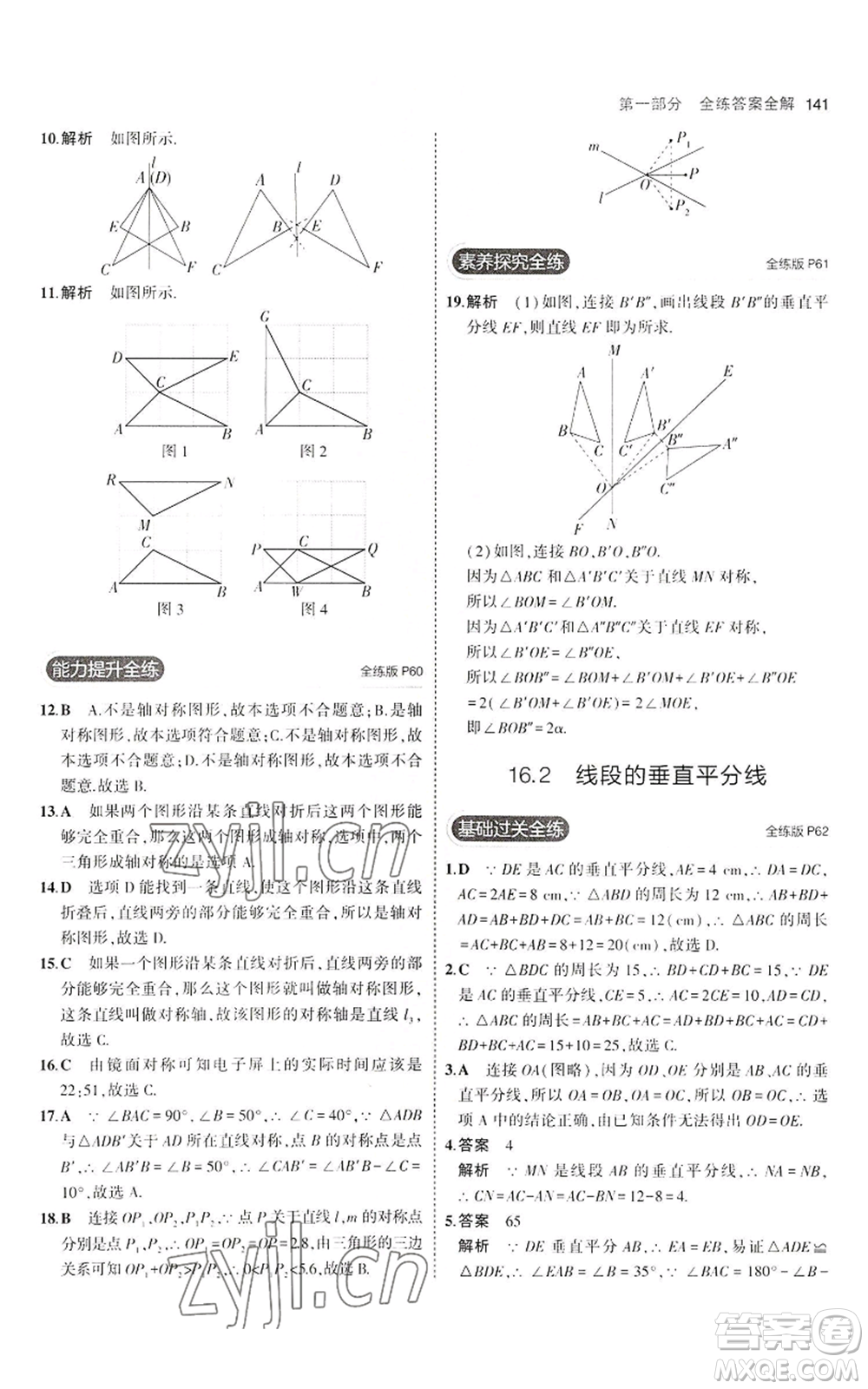 教育科學(xué)出版社2023年5年中考3年模擬八年級(jí)上冊(cè)數(shù)學(xué)冀教版參考答案