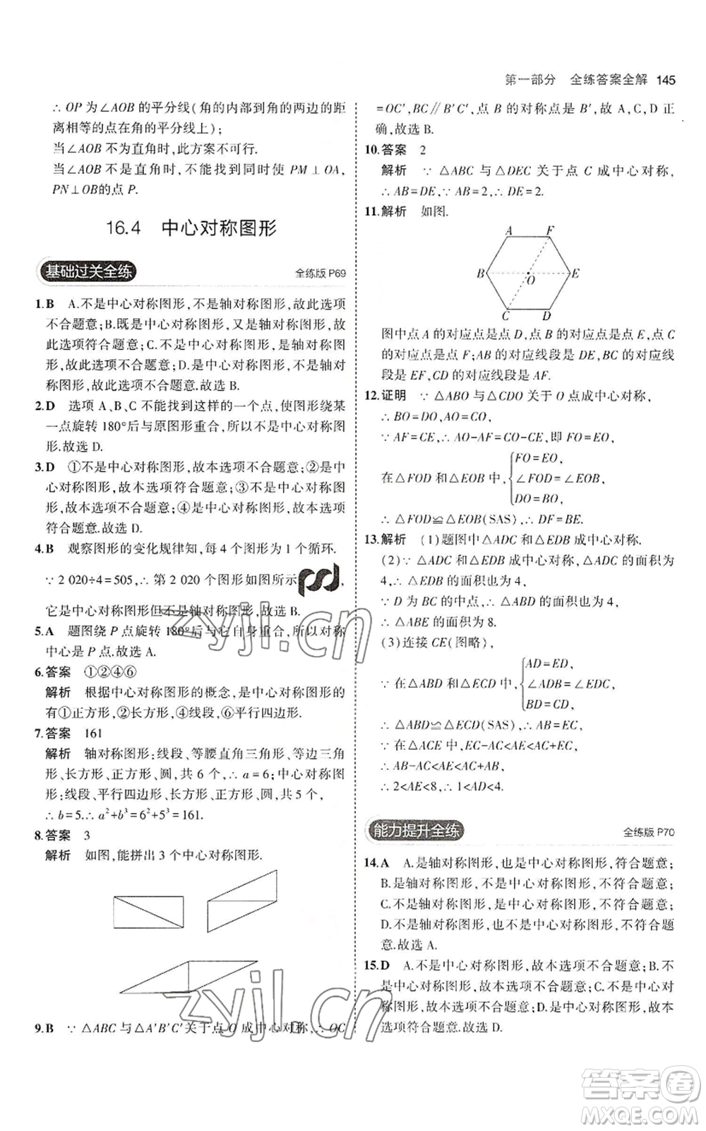 教育科學(xué)出版社2023年5年中考3年模擬八年級(jí)上冊(cè)數(shù)學(xué)冀教版參考答案