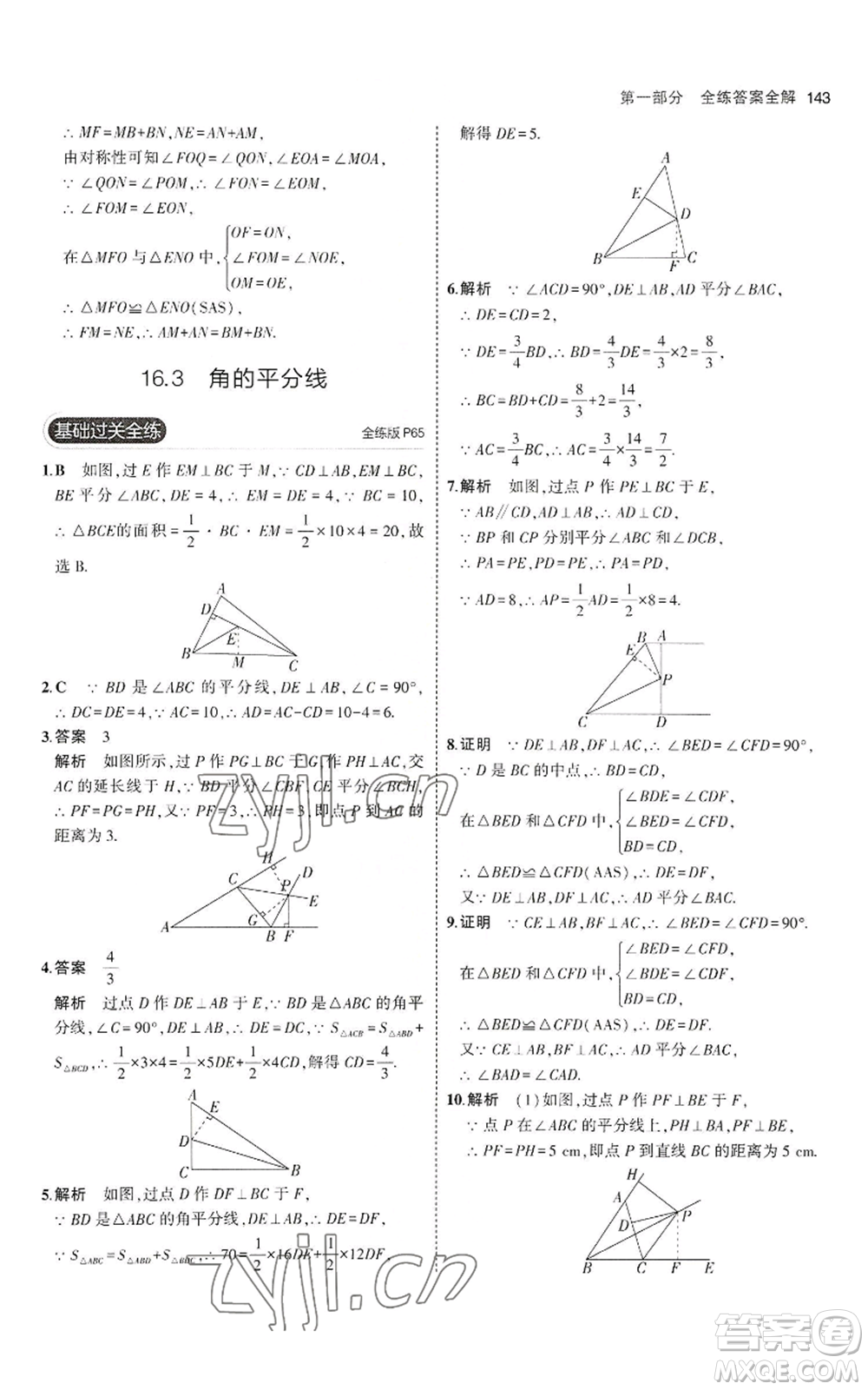 教育科學(xué)出版社2023年5年中考3年模擬八年級(jí)上冊(cè)數(shù)學(xué)冀教版參考答案