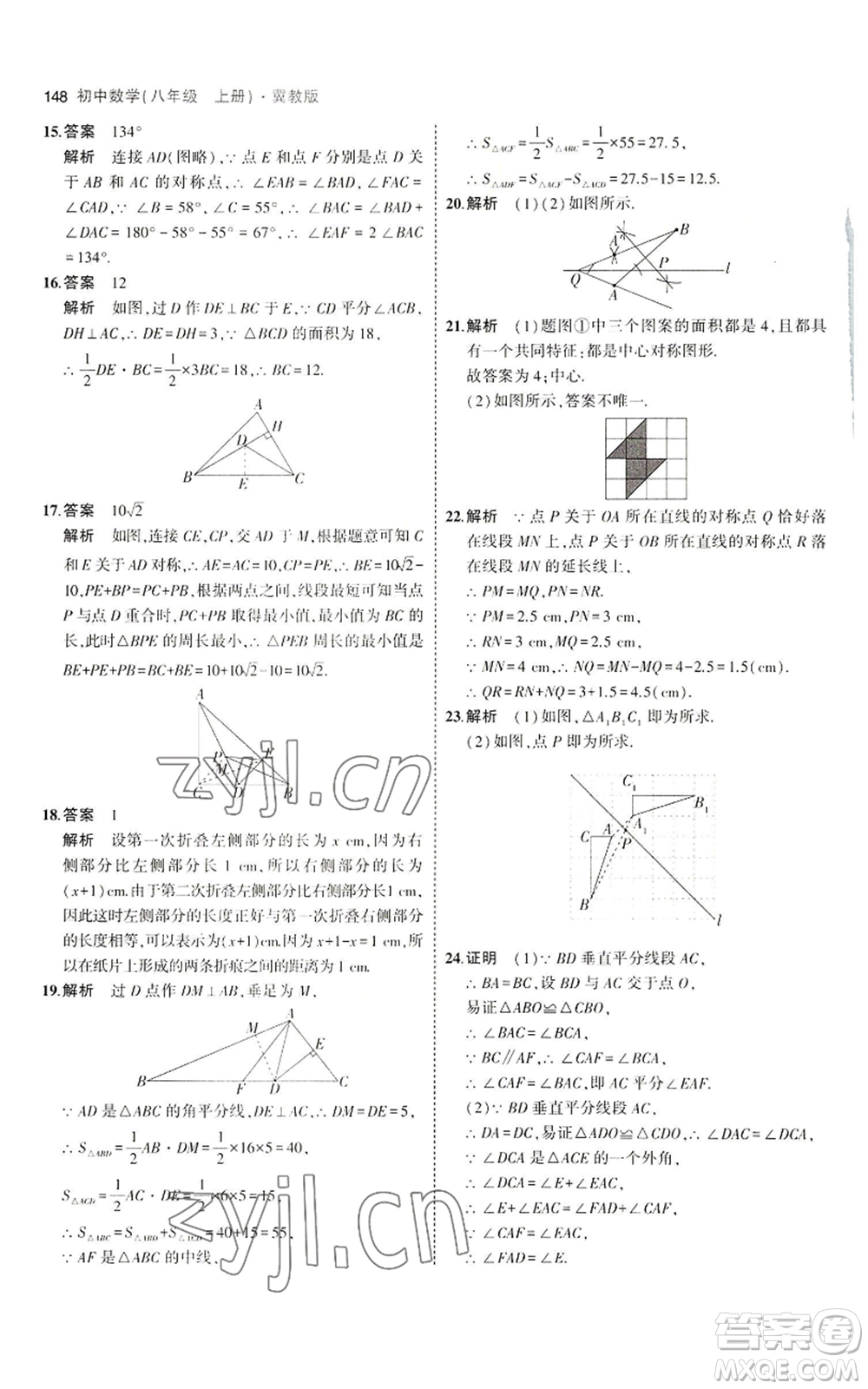 教育科學(xué)出版社2023年5年中考3年模擬八年級(jí)上冊(cè)數(shù)學(xué)冀教版參考答案