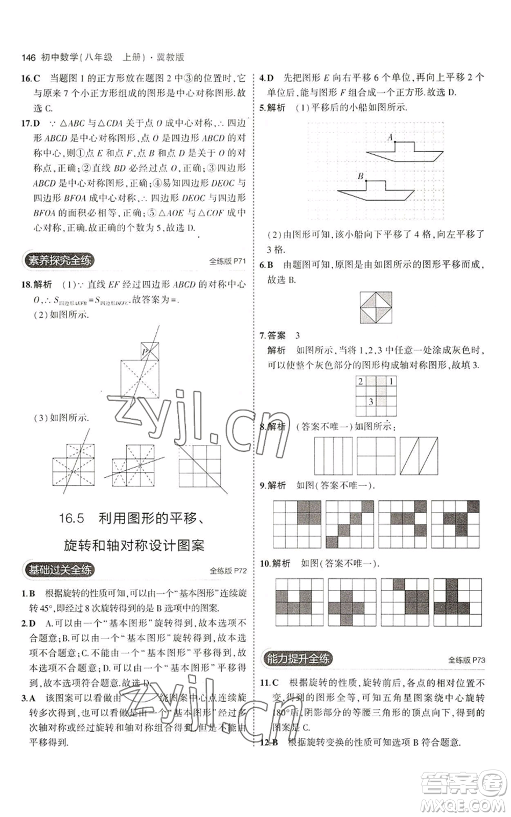 教育科學(xué)出版社2023年5年中考3年模擬八年級(jí)上冊(cè)數(shù)學(xué)冀教版參考答案