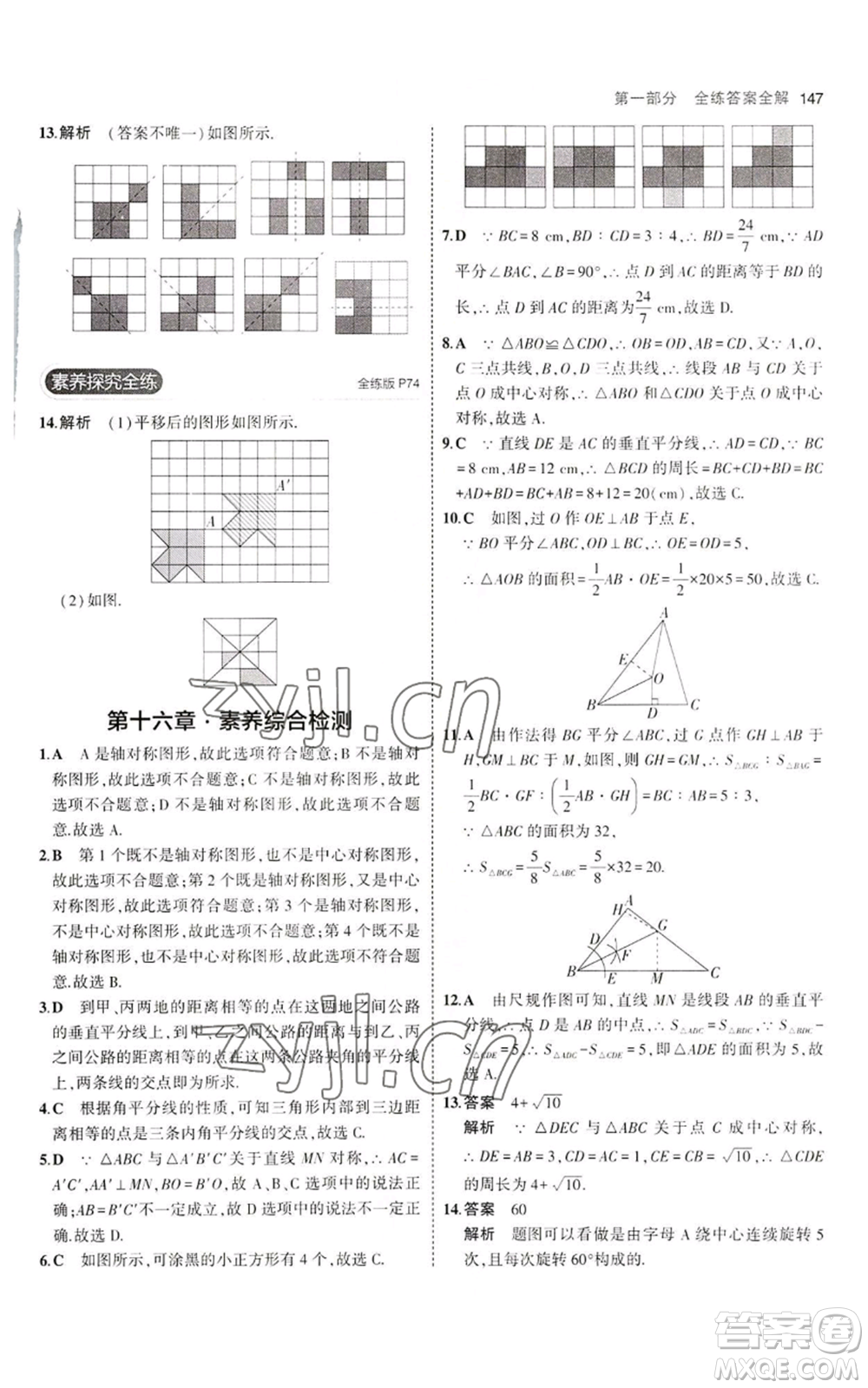 教育科學(xué)出版社2023年5年中考3年模擬八年級(jí)上冊(cè)數(shù)學(xué)冀教版參考答案