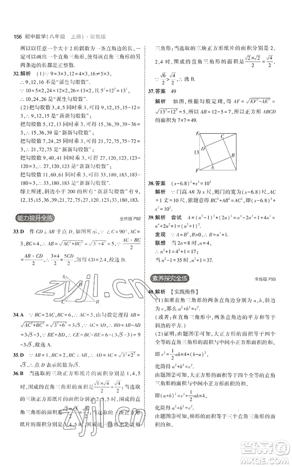 教育科學(xué)出版社2023年5年中考3年模擬八年級(jí)上冊(cè)數(shù)學(xué)冀教版參考答案