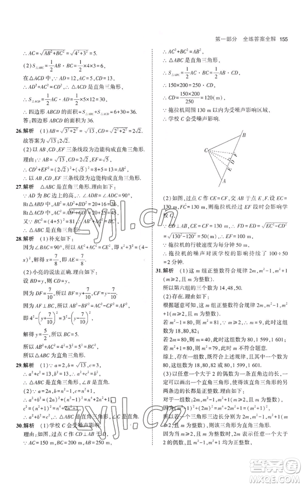 教育科學(xué)出版社2023年5年中考3年模擬八年級(jí)上冊(cè)數(shù)學(xué)冀教版參考答案