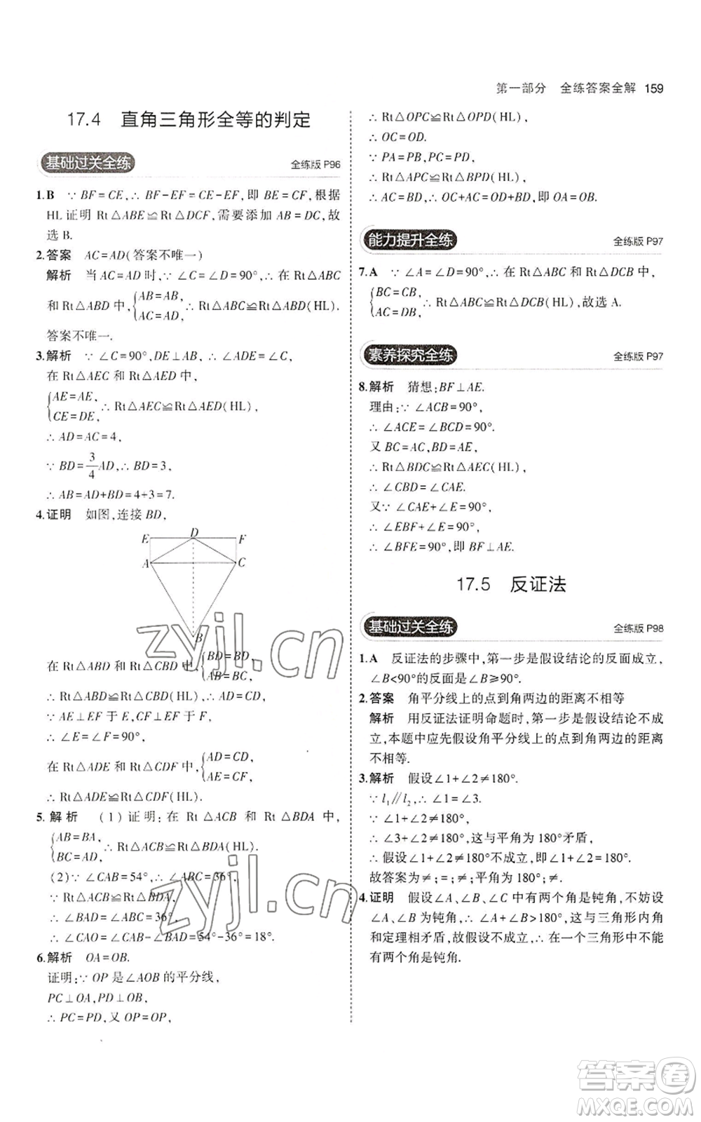 教育科學(xué)出版社2023年5年中考3年模擬八年級(jí)上冊(cè)數(shù)學(xué)冀教版參考答案