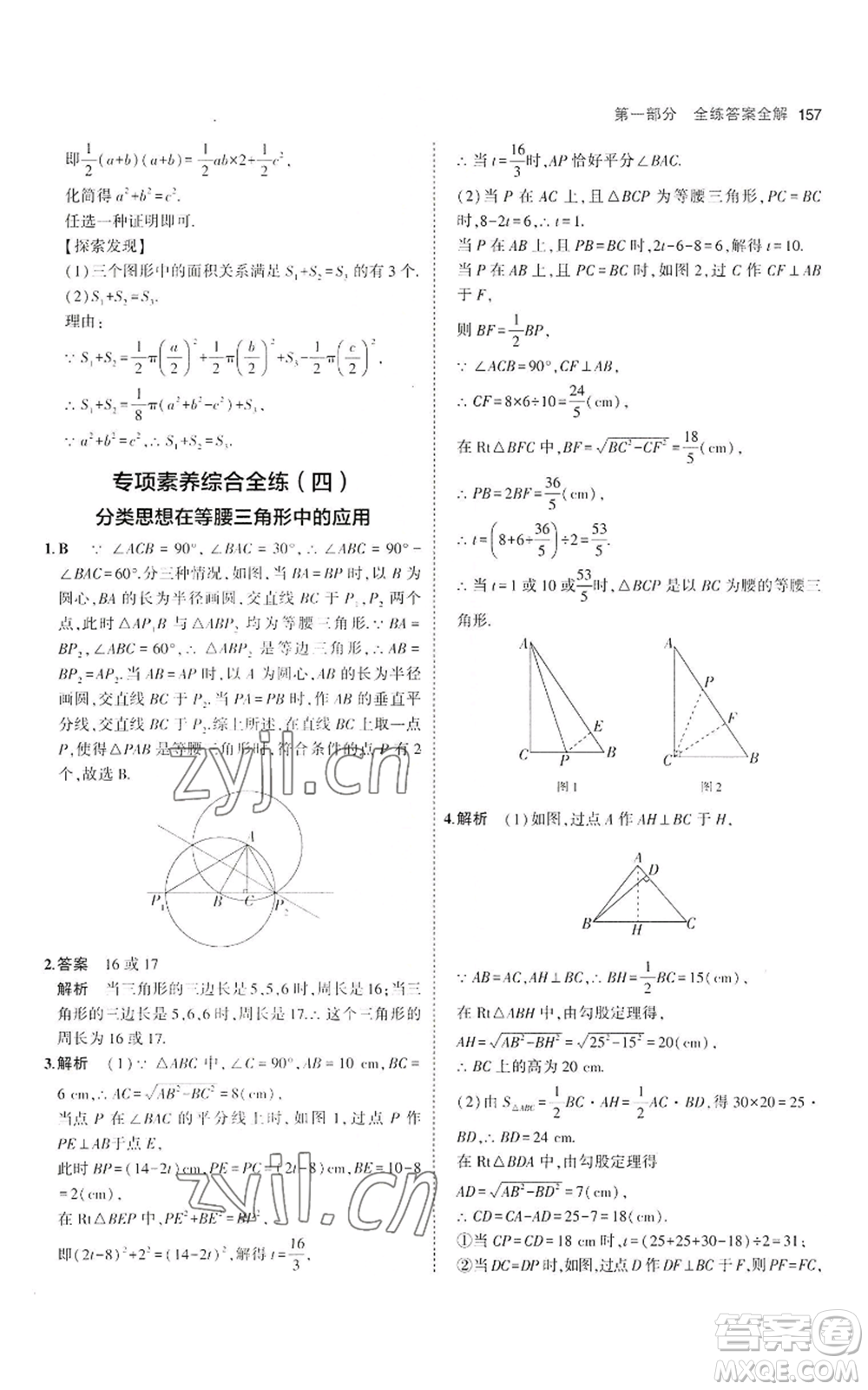 教育科學(xué)出版社2023年5年中考3年模擬八年級(jí)上冊(cè)數(shù)學(xué)冀教版參考答案