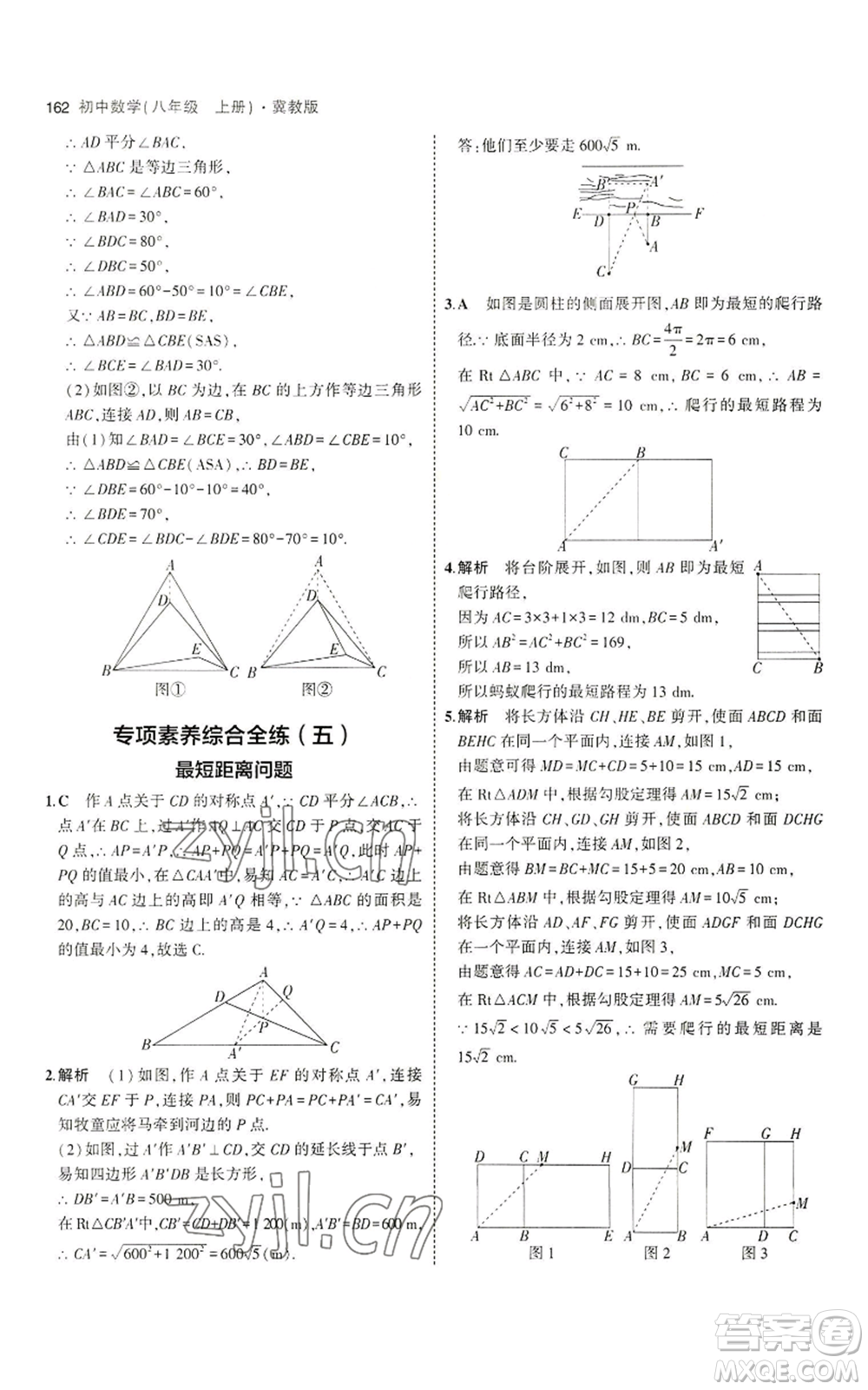 教育科學(xué)出版社2023年5年中考3年模擬八年級(jí)上冊(cè)數(shù)學(xué)冀教版參考答案