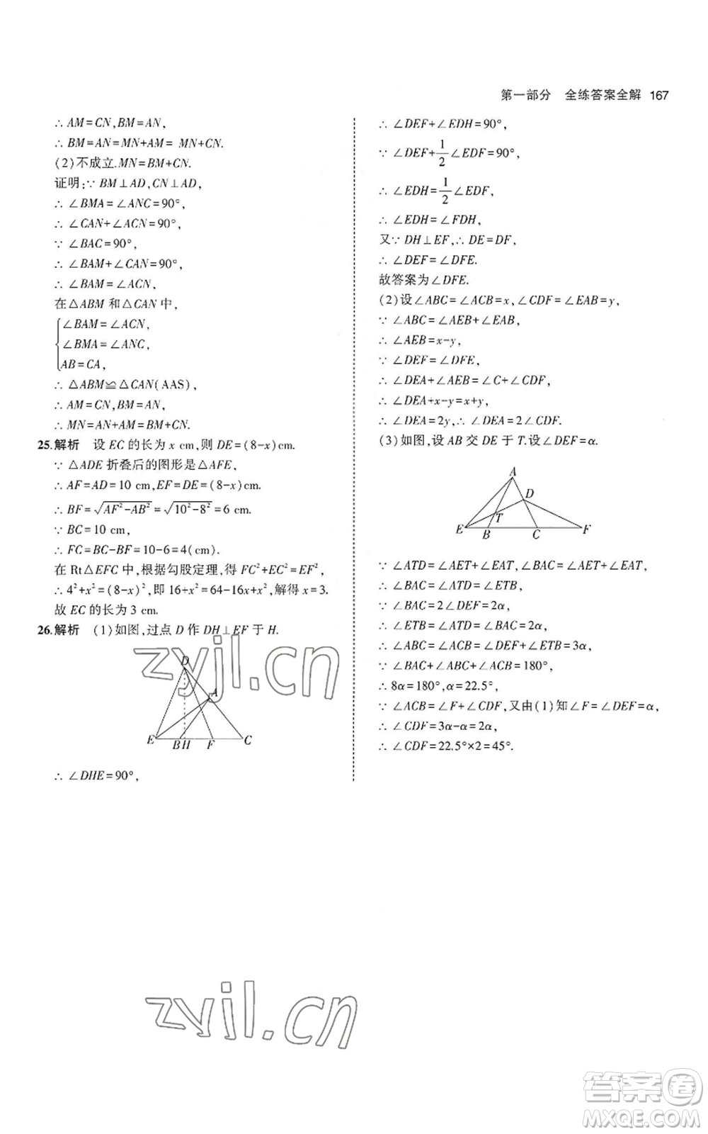 教育科學(xué)出版社2023年5年中考3年模擬八年級(jí)上冊(cè)數(shù)學(xué)冀教版參考答案