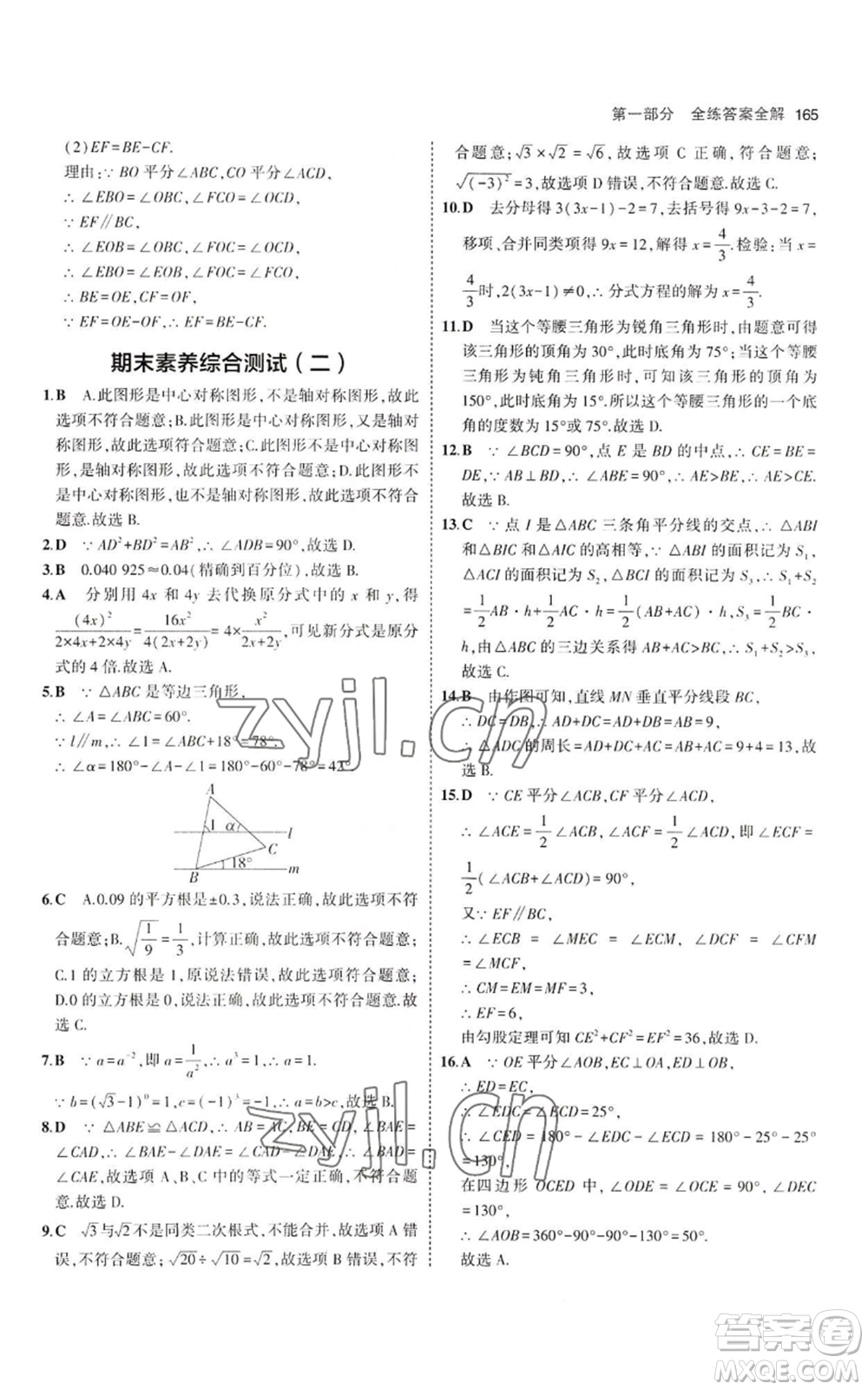 教育科學(xué)出版社2023年5年中考3年模擬八年級(jí)上冊(cè)數(shù)學(xué)冀教版參考答案