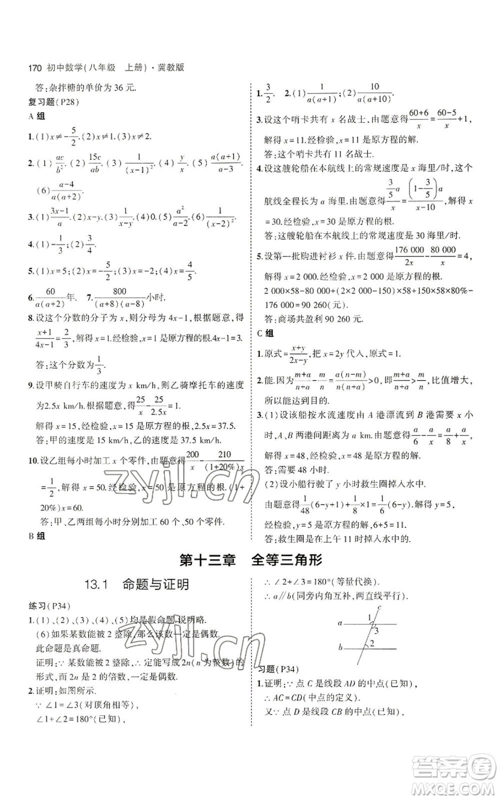 教育科學(xué)出版社2023年5年中考3年模擬八年級(jí)上冊(cè)數(shù)學(xué)冀教版參考答案