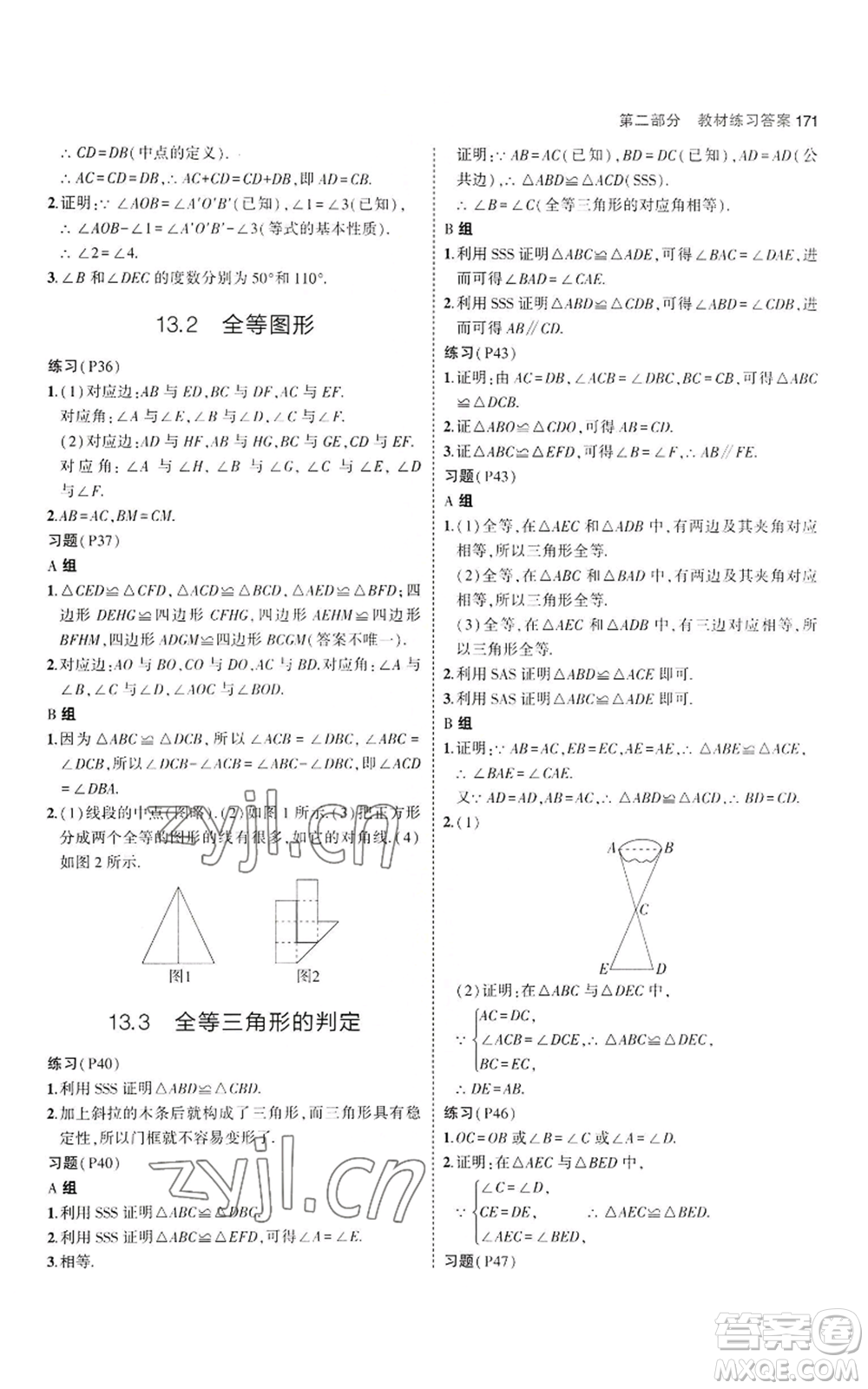 教育科學(xué)出版社2023年5年中考3年模擬八年級(jí)上冊(cè)數(shù)學(xué)冀教版參考答案