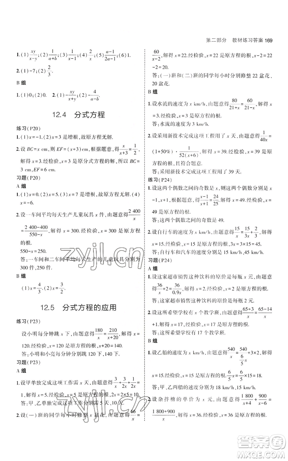 教育科學(xué)出版社2023年5年中考3年模擬八年級(jí)上冊(cè)數(shù)學(xué)冀教版參考答案