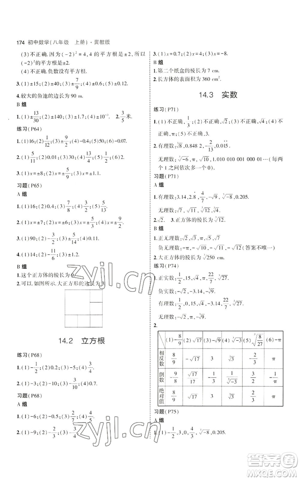 教育科學(xué)出版社2023年5年中考3年模擬八年級(jí)上冊(cè)數(shù)學(xué)冀教版參考答案