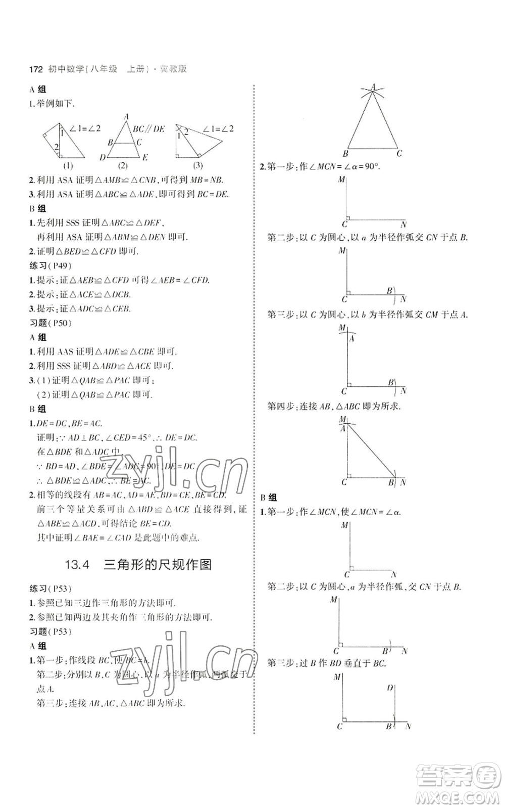 教育科學(xué)出版社2023年5年中考3年模擬八年級(jí)上冊(cè)數(shù)學(xué)冀教版參考答案