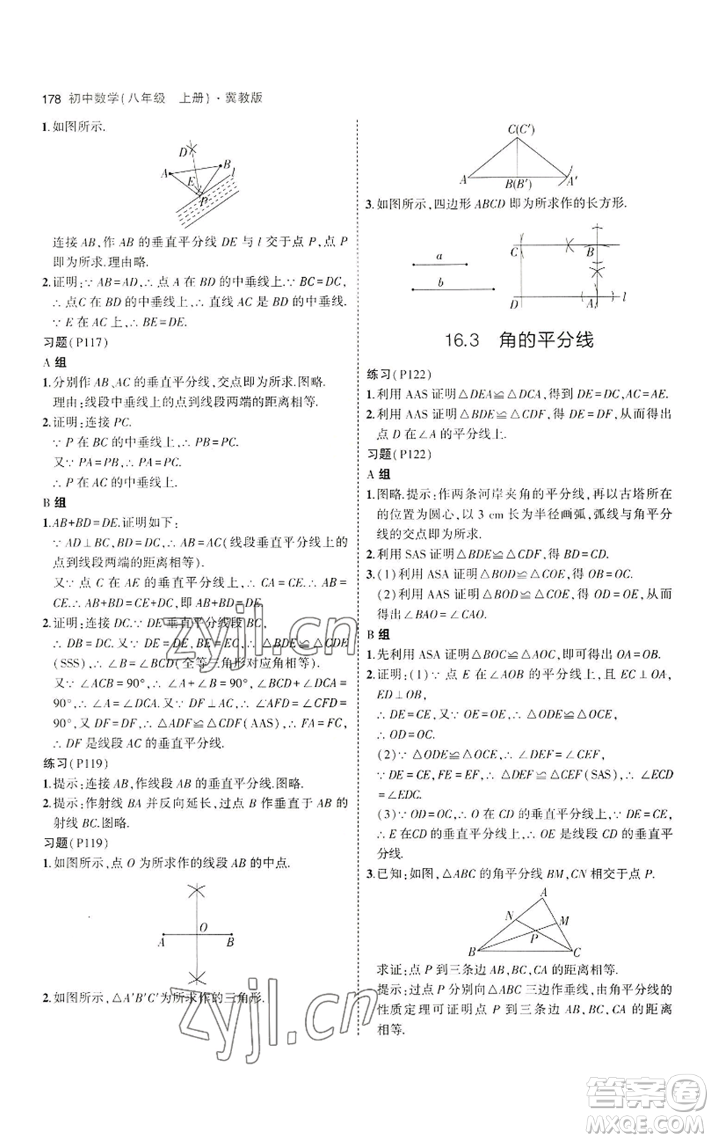 教育科學(xué)出版社2023年5年中考3年模擬八年級(jí)上冊(cè)數(shù)學(xué)冀教版參考答案