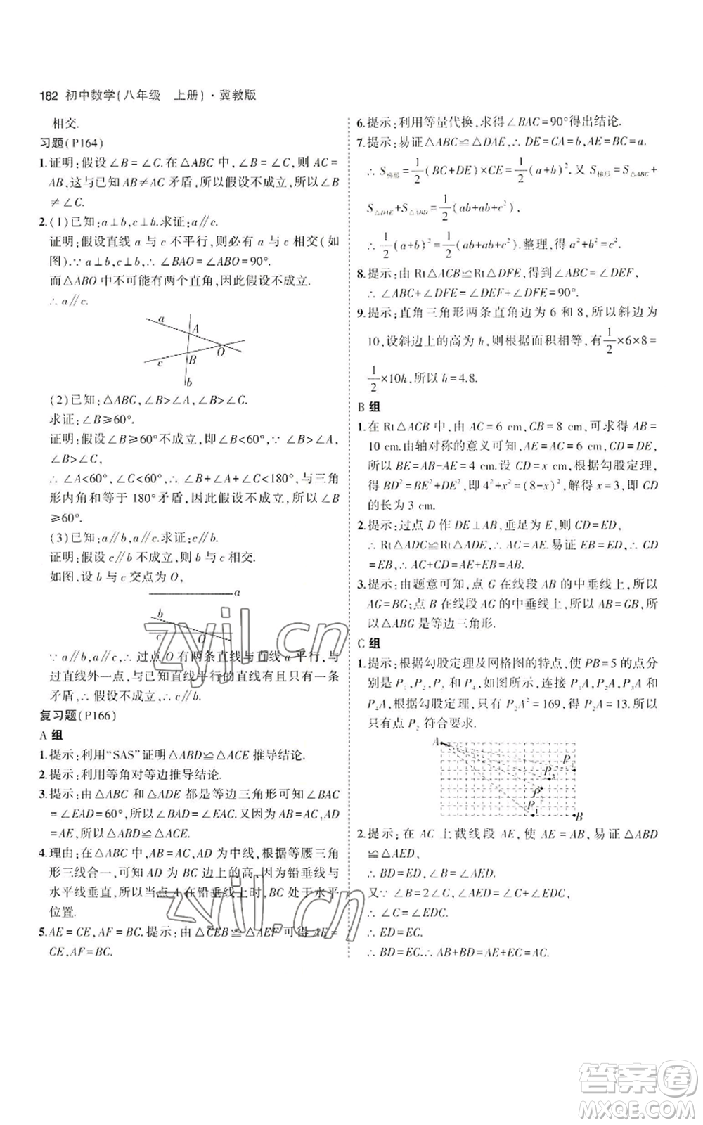 教育科學(xué)出版社2023年5年中考3年模擬八年級(jí)上冊(cè)數(shù)學(xué)冀教版參考答案