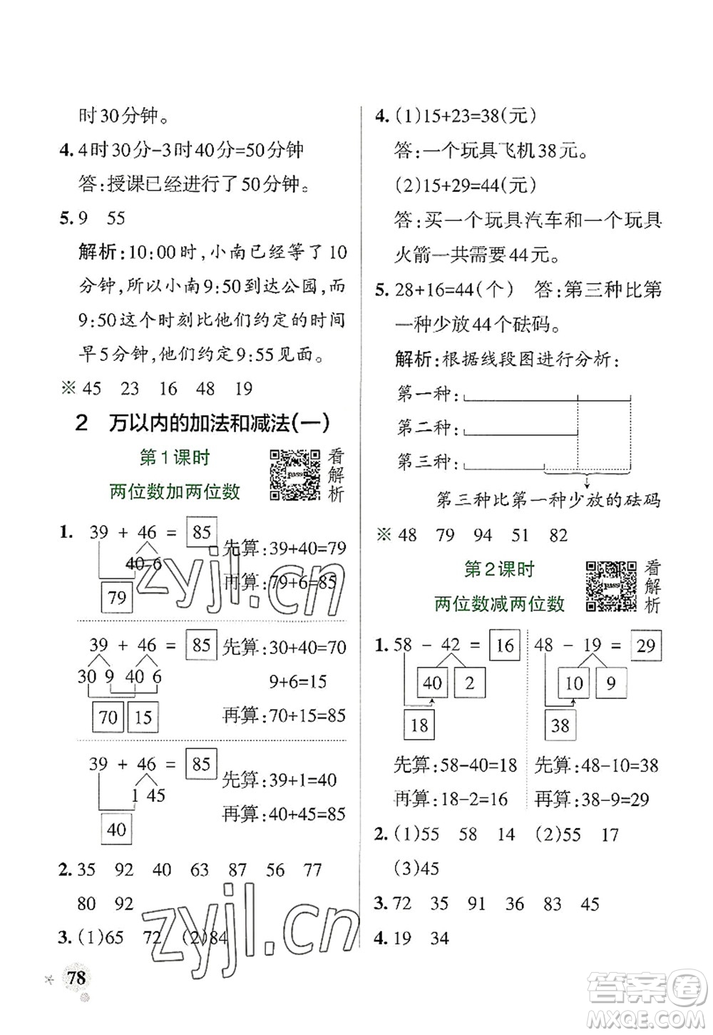 陜西師范大學出版總社2022PASS小學學霸作業(yè)本三年級數(shù)學上冊RJ人教版廣東專版答案