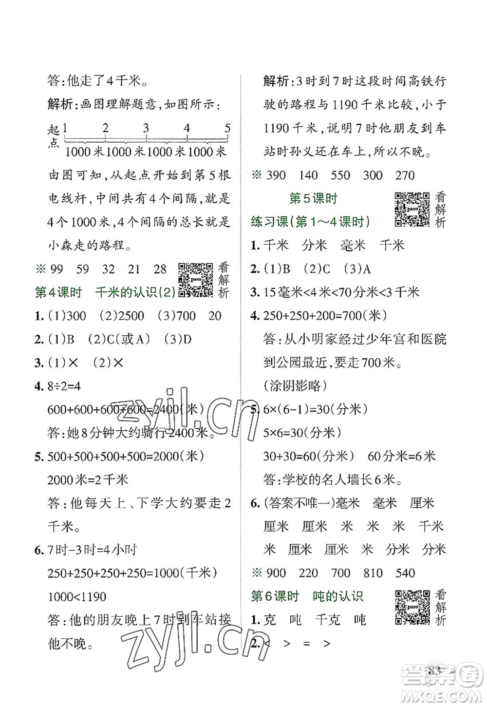 陜西師范大學出版總社2022PASS小學學霸作業(yè)本三年級數(shù)學上冊RJ人教版廣東專版答案