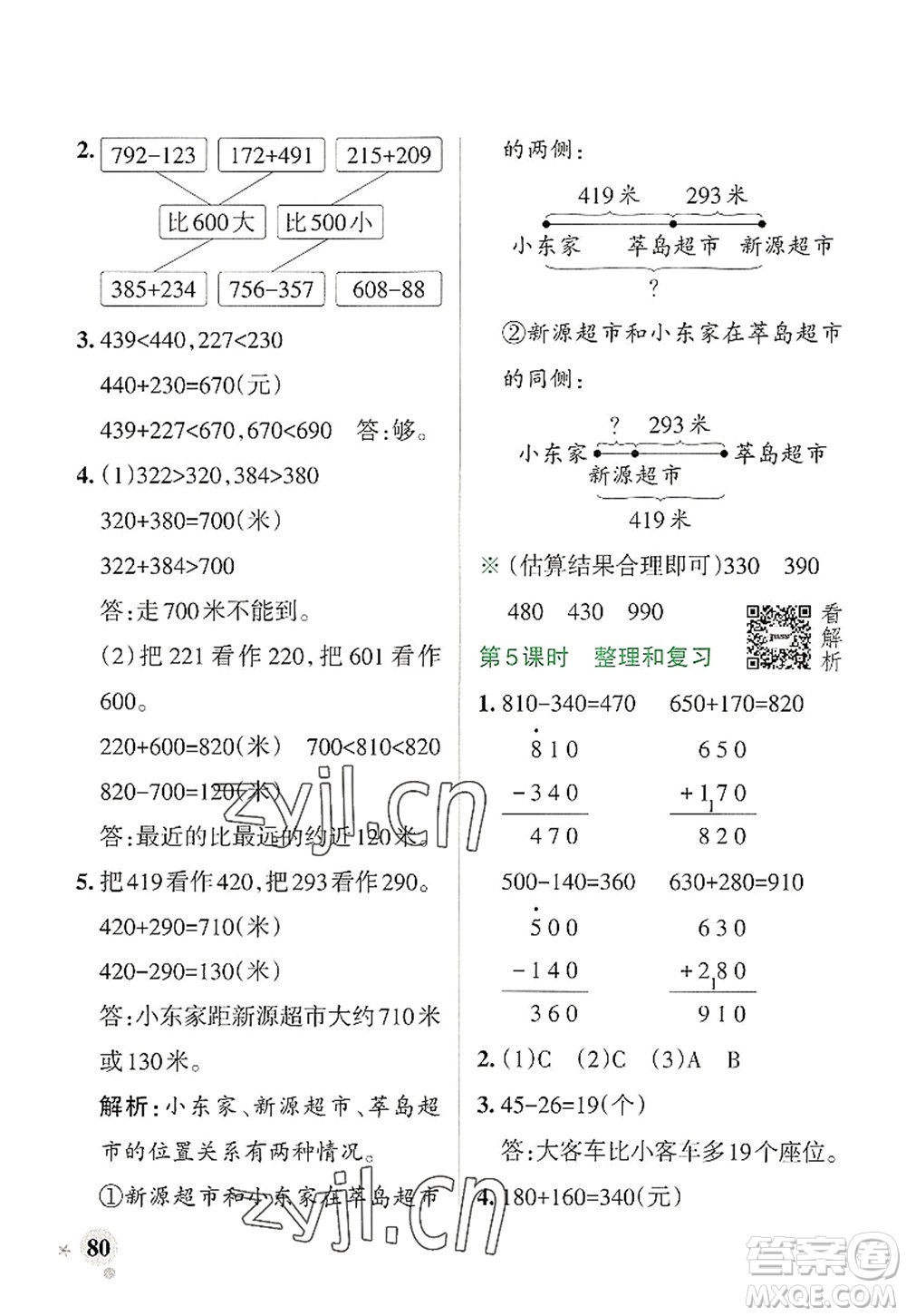 陜西師范大學出版總社2022PASS小學學霸作業(yè)本三年級數(shù)學上冊RJ人教版廣東專版答案