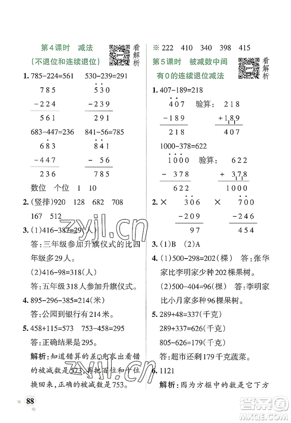 陜西師范大學出版總社2022PASS小學學霸作業(yè)本三年級數(shù)學上冊RJ人教版廣東專版答案