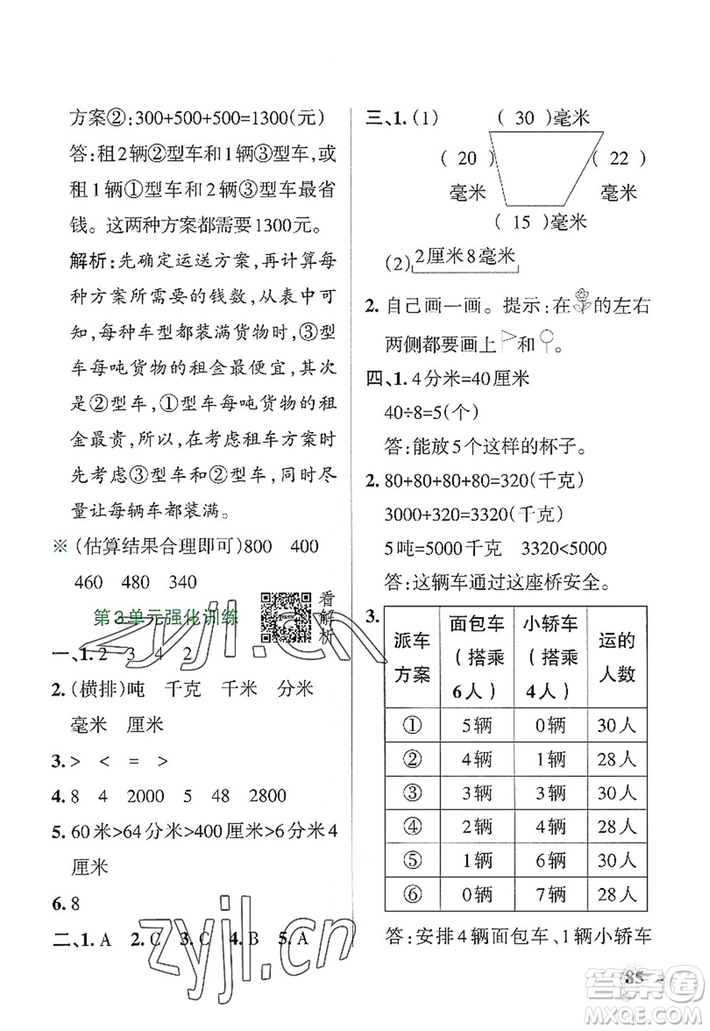 陜西師范大學出版總社2022PASS小學學霸作業(yè)本三年級數(shù)學上冊RJ人教版廣東專版答案