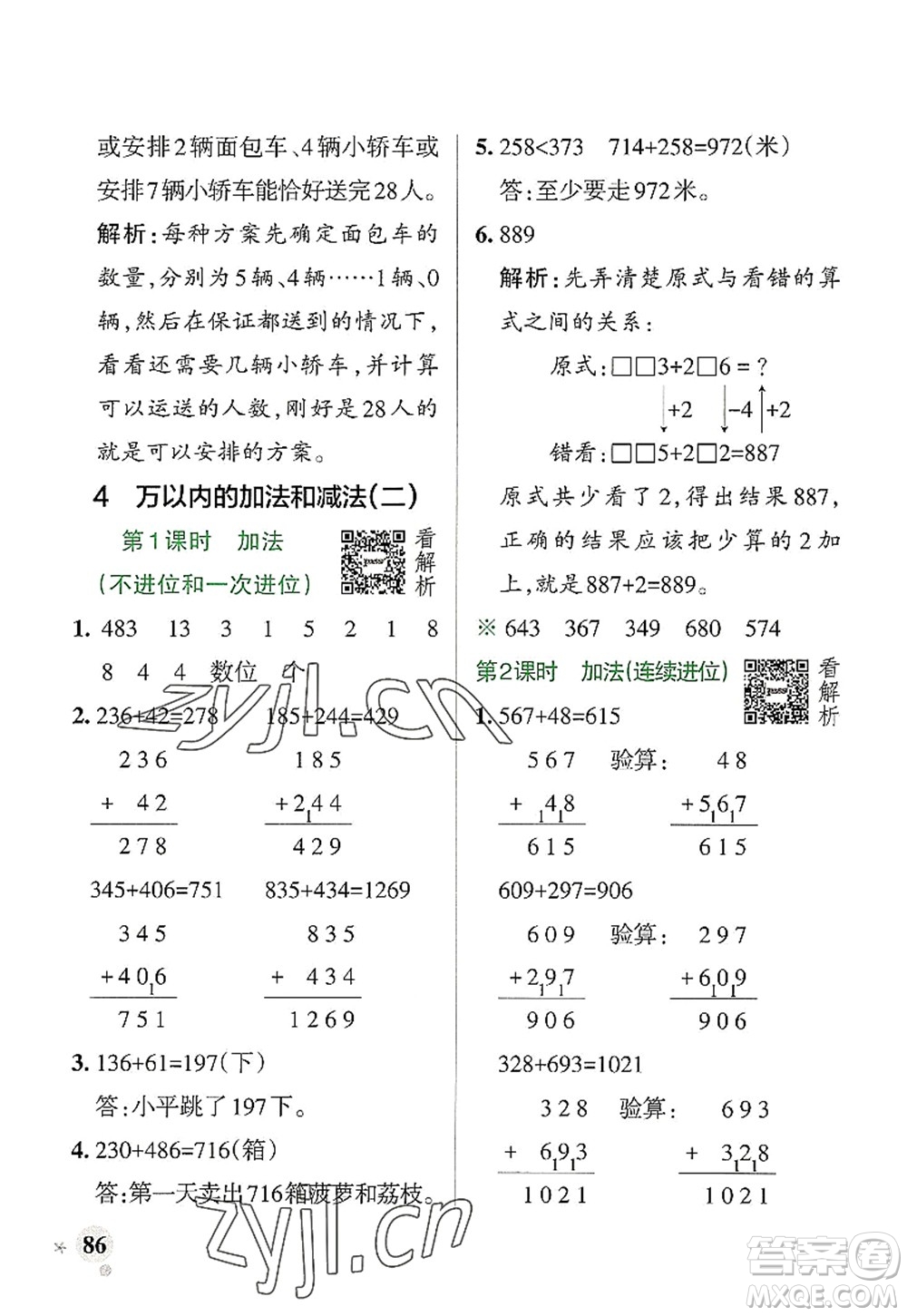 陜西師范大學出版總社2022PASS小學學霸作業(yè)本三年級數(shù)學上冊RJ人教版廣東專版答案