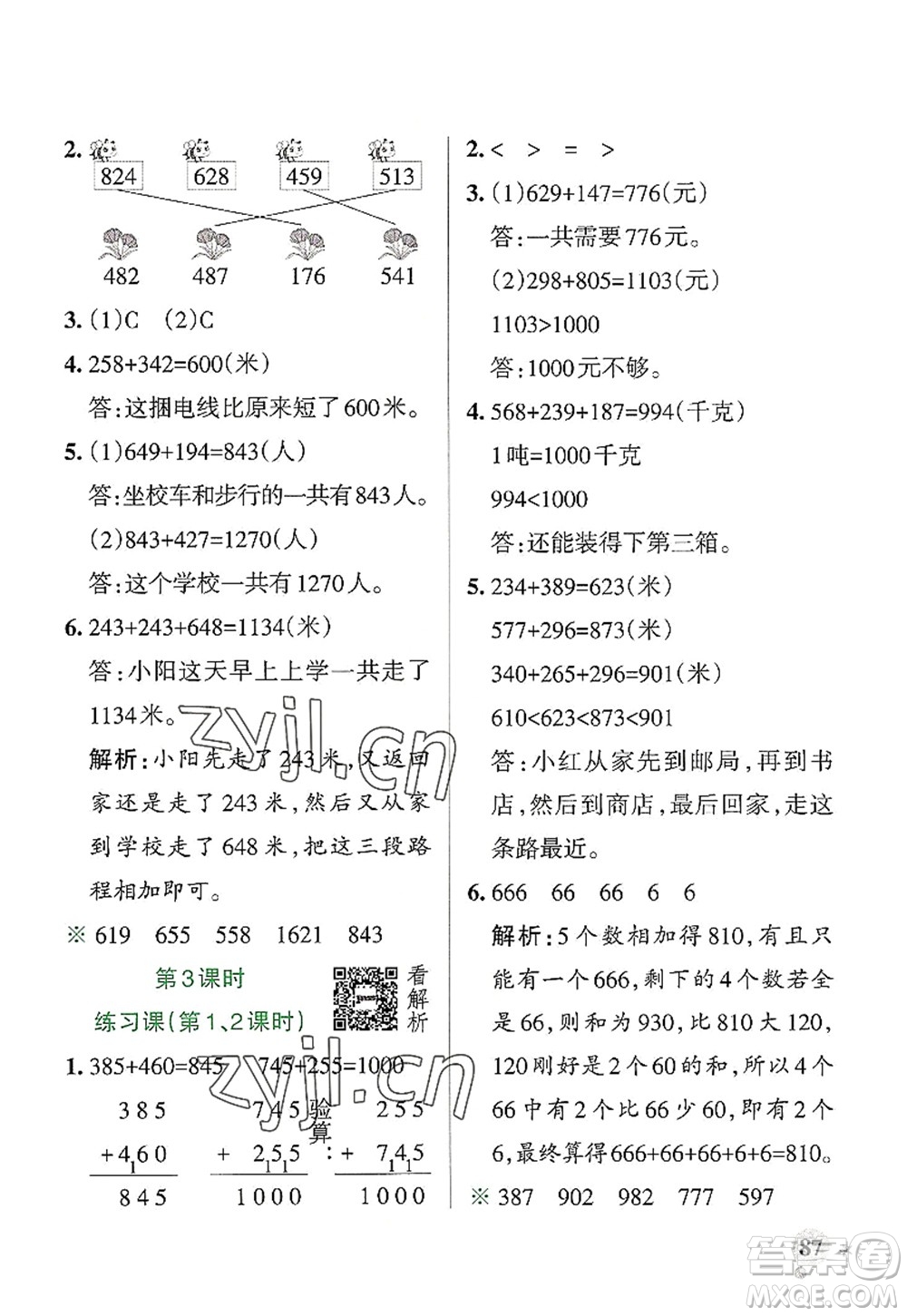 陜西師范大學出版總社2022PASS小學學霸作業(yè)本三年級數(shù)學上冊RJ人教版廣東專版答案