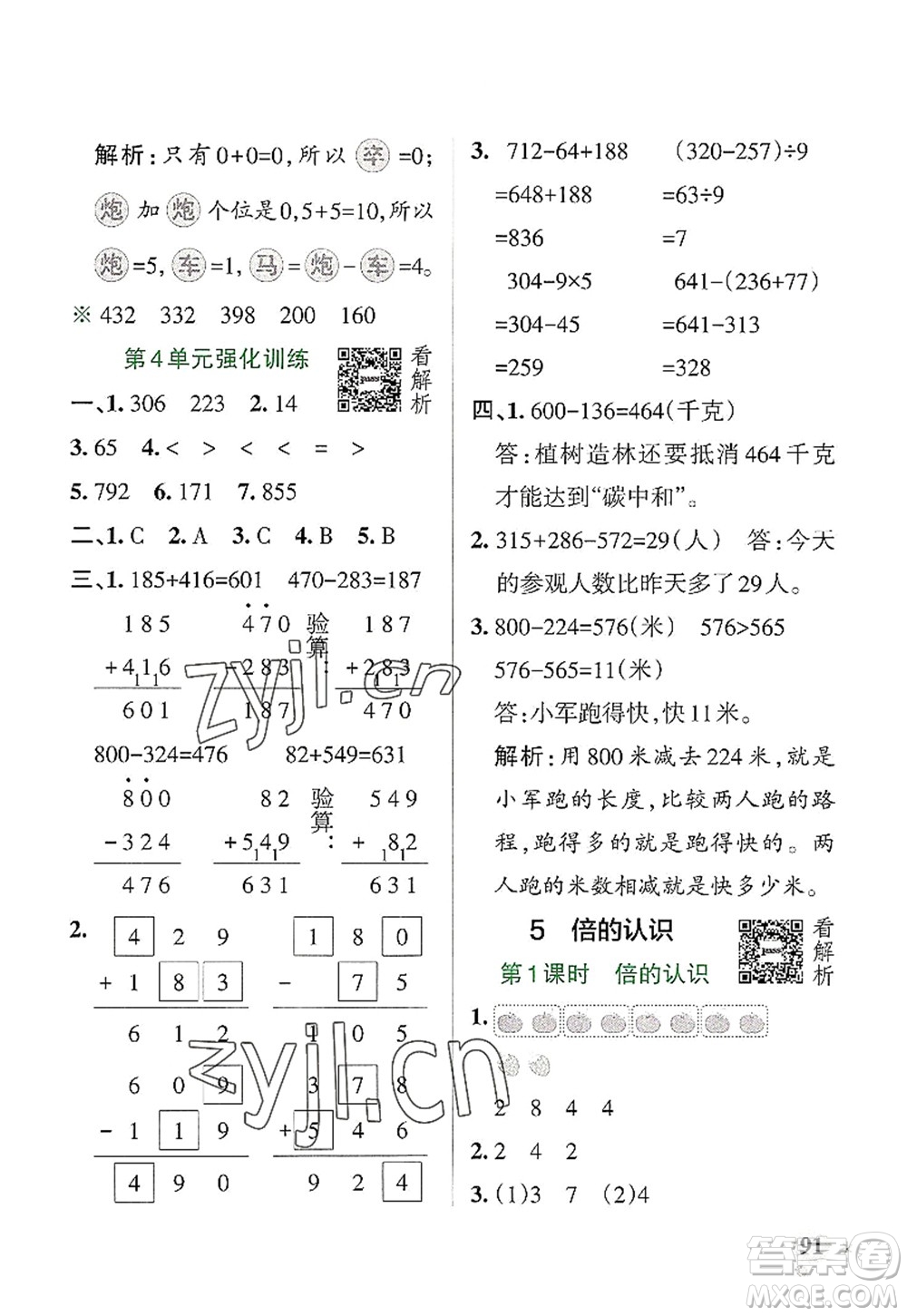 陜西師范大學出版總社2022PASS小學學霸作業(yè)本三年級數(shù)學上冊RJ人教版廣東專版答案