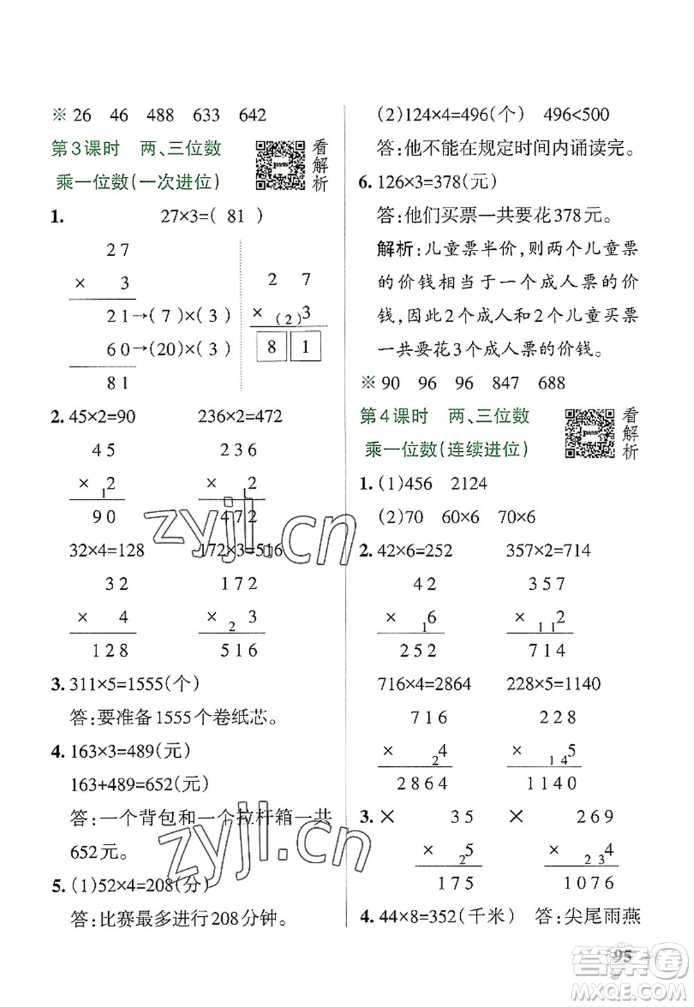 陜西師范大學出版總社2022PASS小學學霸作業(yè)本三年級數(shù)學上冊RJ人教版廣東專版答案