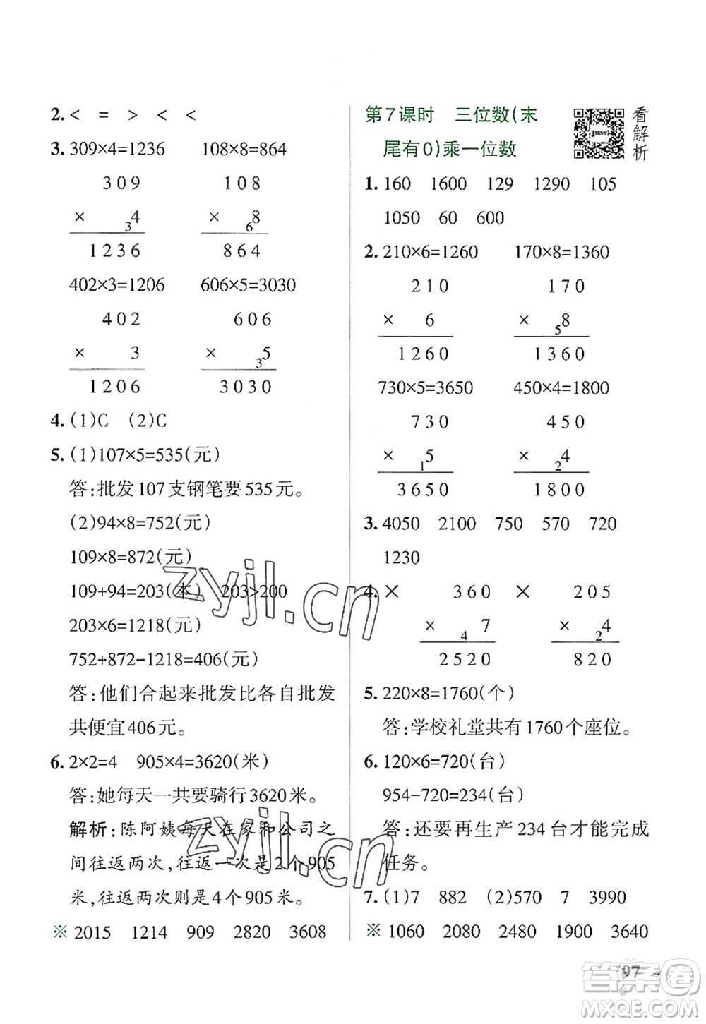 陜西師范大學出版總社2022PASS小學學霸作業(yè)本三年級數(shù)學上冊RJ人教版廣東專版答案