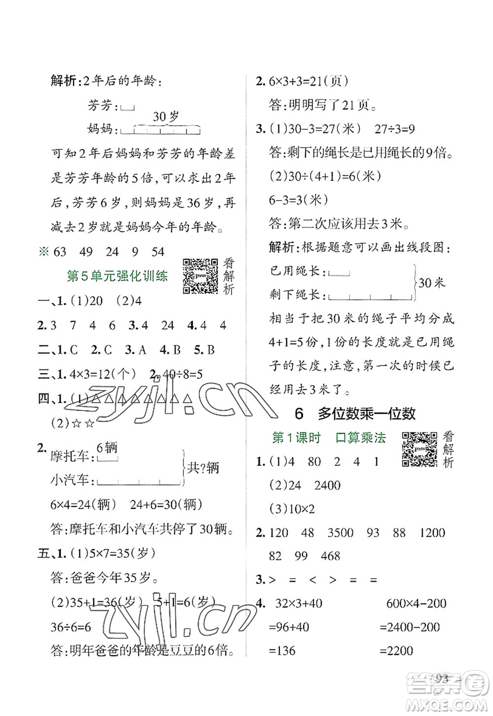 陜西師范大學出版總社2022PASS小學學霸作業(yè)本三年級數(shù)學上冊RJ人教版廣東專版答案