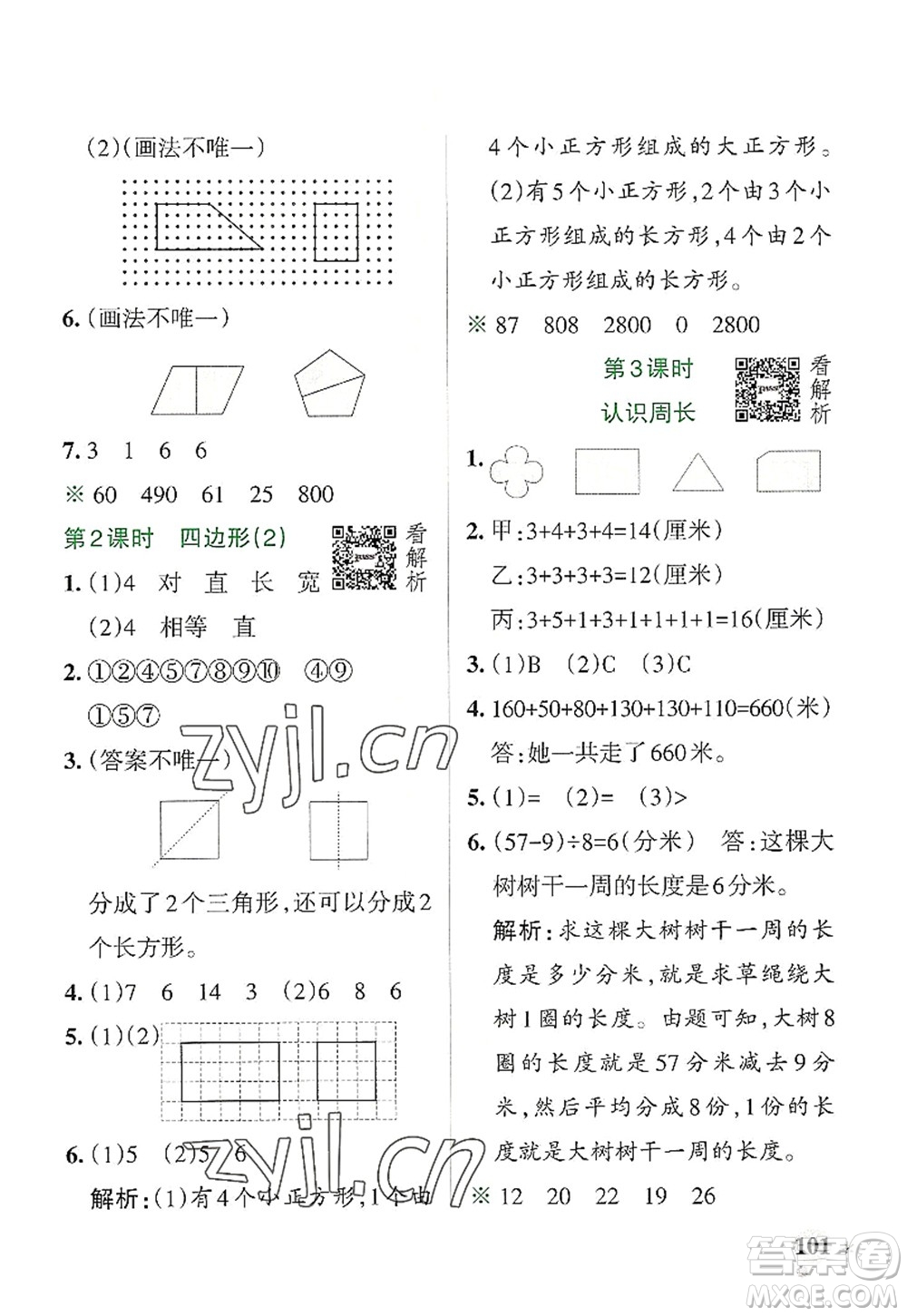 陜西師范大學出版總社2022PASS小學學霸作業(yè)本三年級數(shù)學上冊RJ人教版廣東專版答案