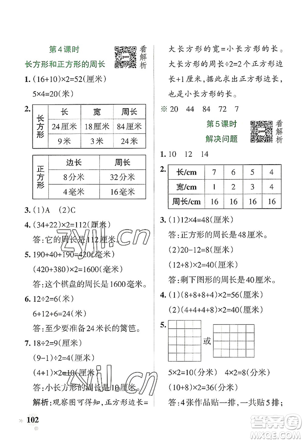 陜西師范大學出版總社2022PASS小學學霸作業(yè)本三年級數(shù)學上冊RJ人教版廣東專版答案