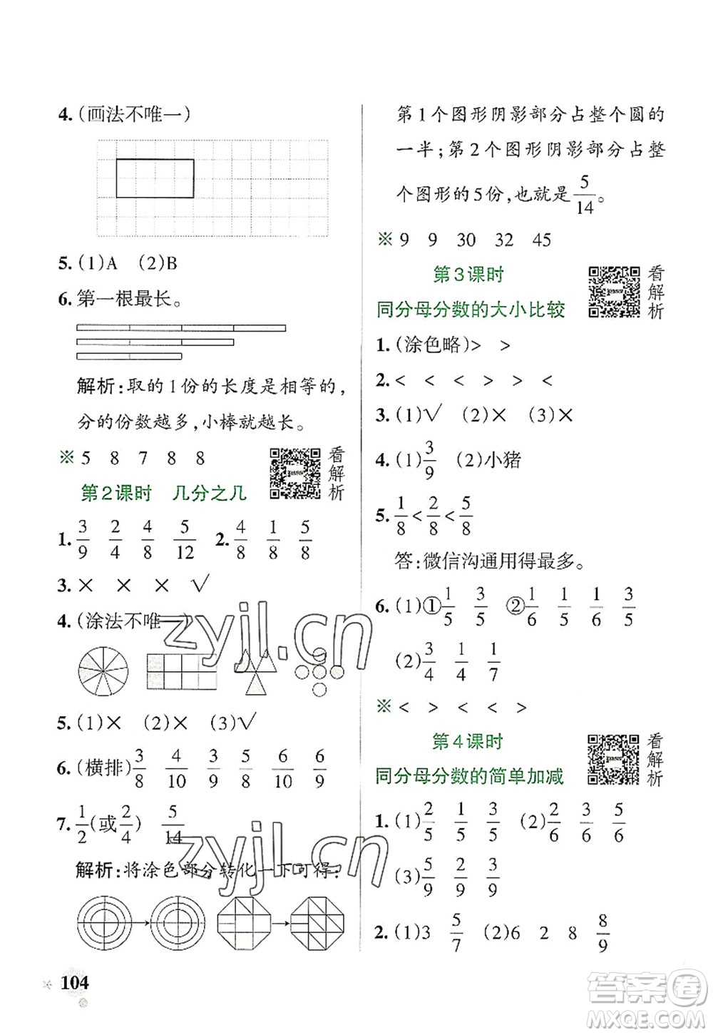 陜西師范大學出版總社2022PASS小學學霸作業(yè)本三年級數(shù)學上冊RJ人教版廣東專版答案