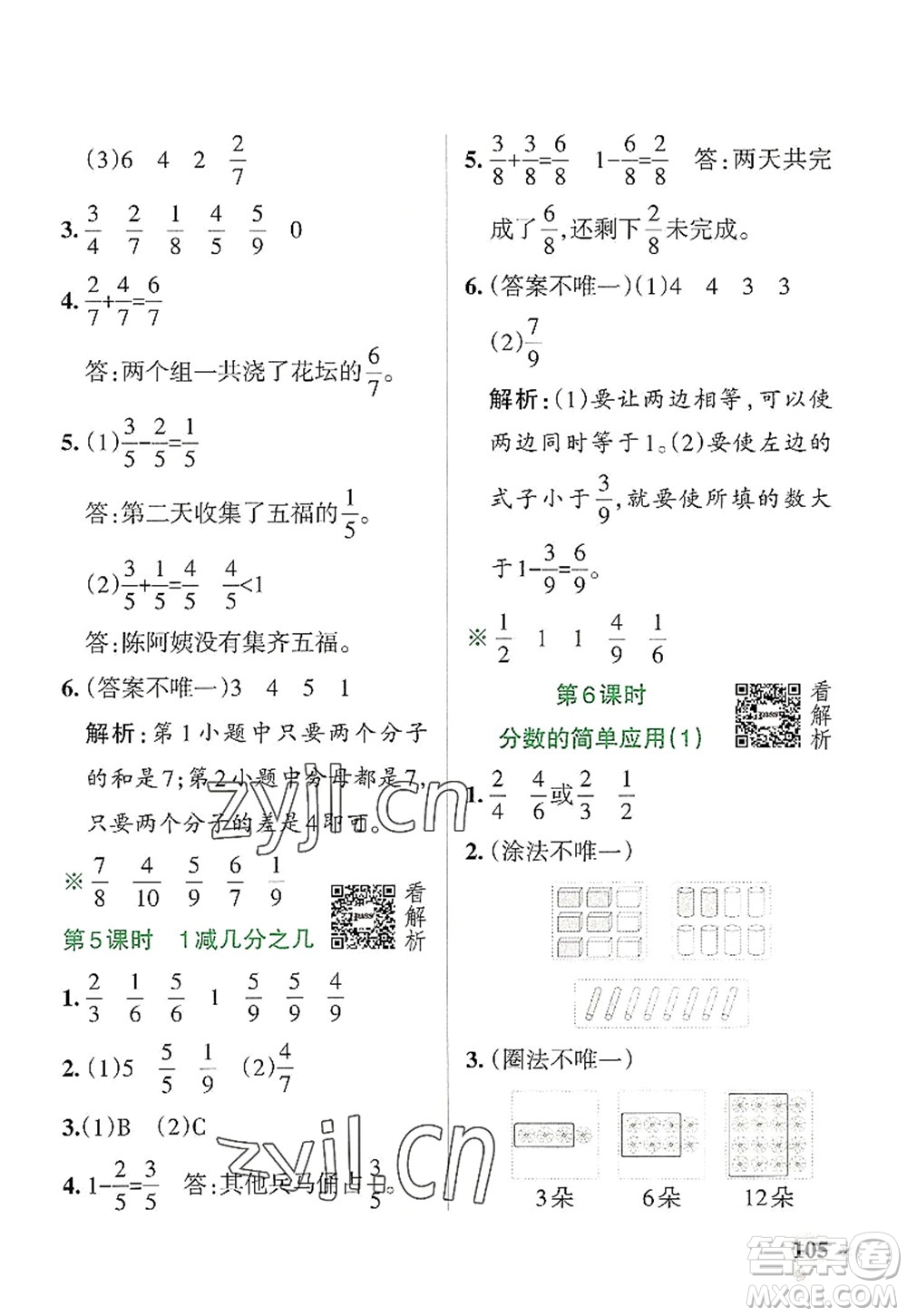 陜西師范大學出版總社2022PASS小學學霸作業(yè)本三年級數(shù)學上冊RJ人教版廣東專版答案