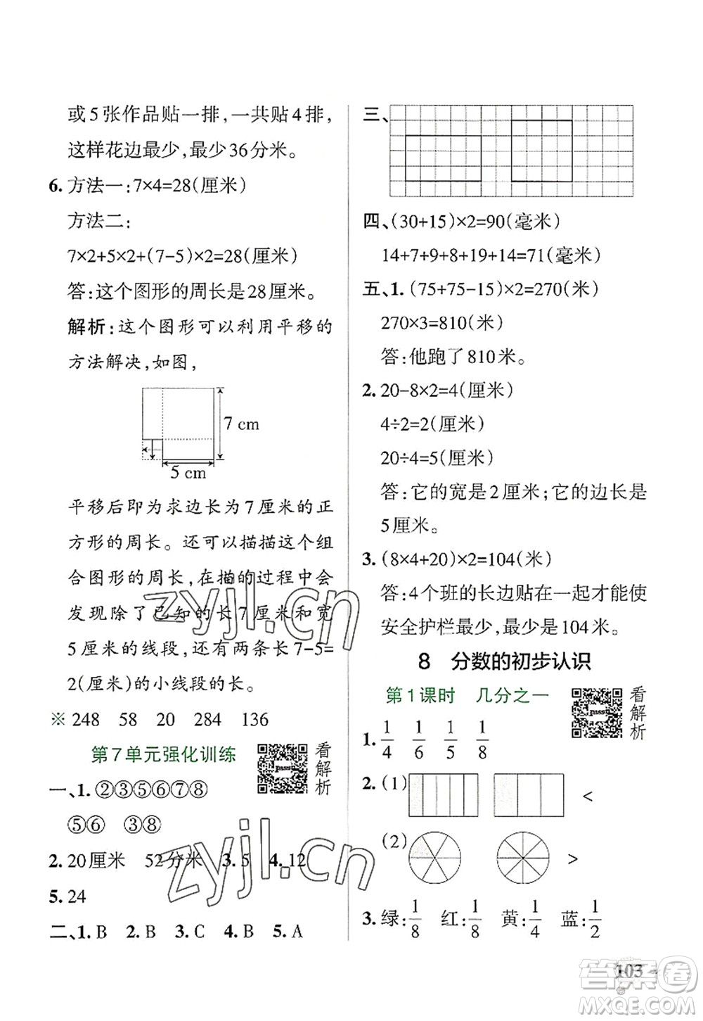 陜西師范大學出版總社2022PASS小學學霸作業(yè)本三年級數(shù)學上冊RJ人教版廣東專版答案