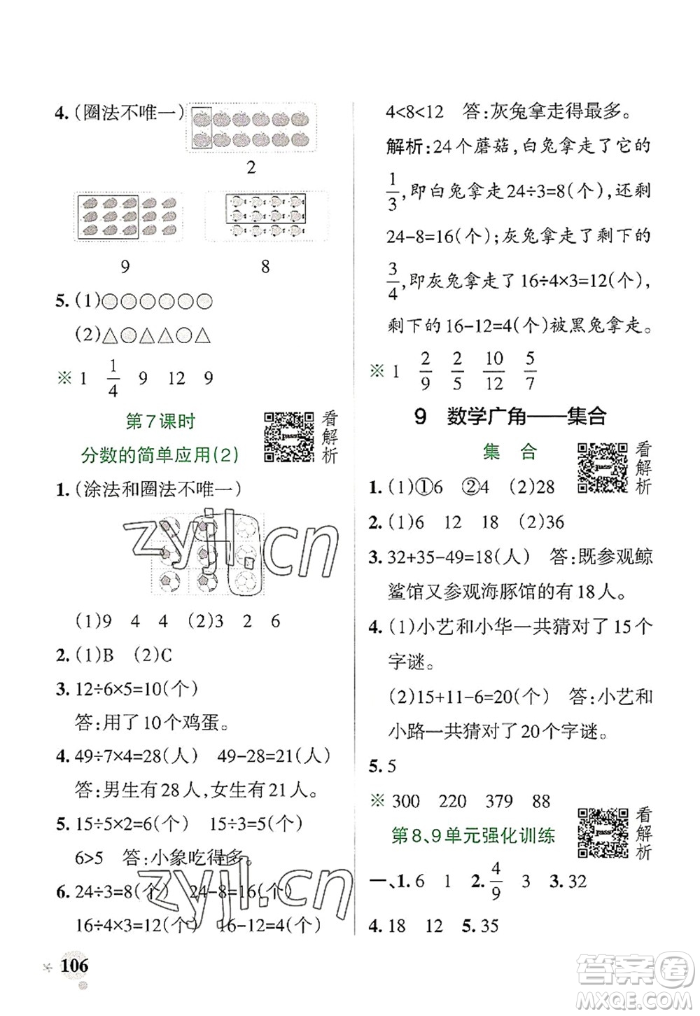 陜西師范大學出版總社2022PASS小學學霸作業(yè)本三年級數(shù)學上冊RJ人教版廣東專版答案