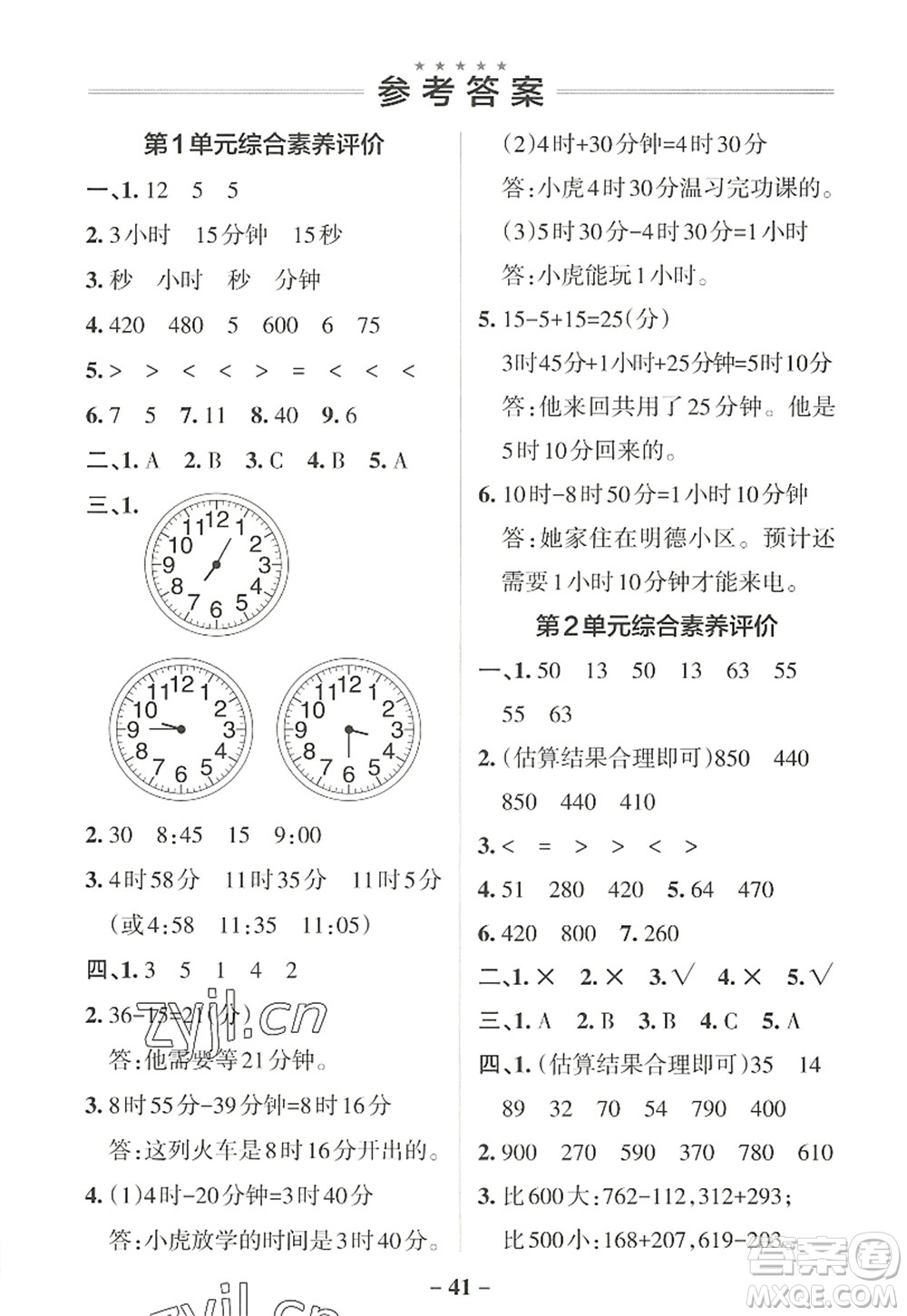 陜西師范大學出版總社2022PASS小學學霸作業(yè)本三年級數(shù)學上冊RJ人教版廣東專版答案