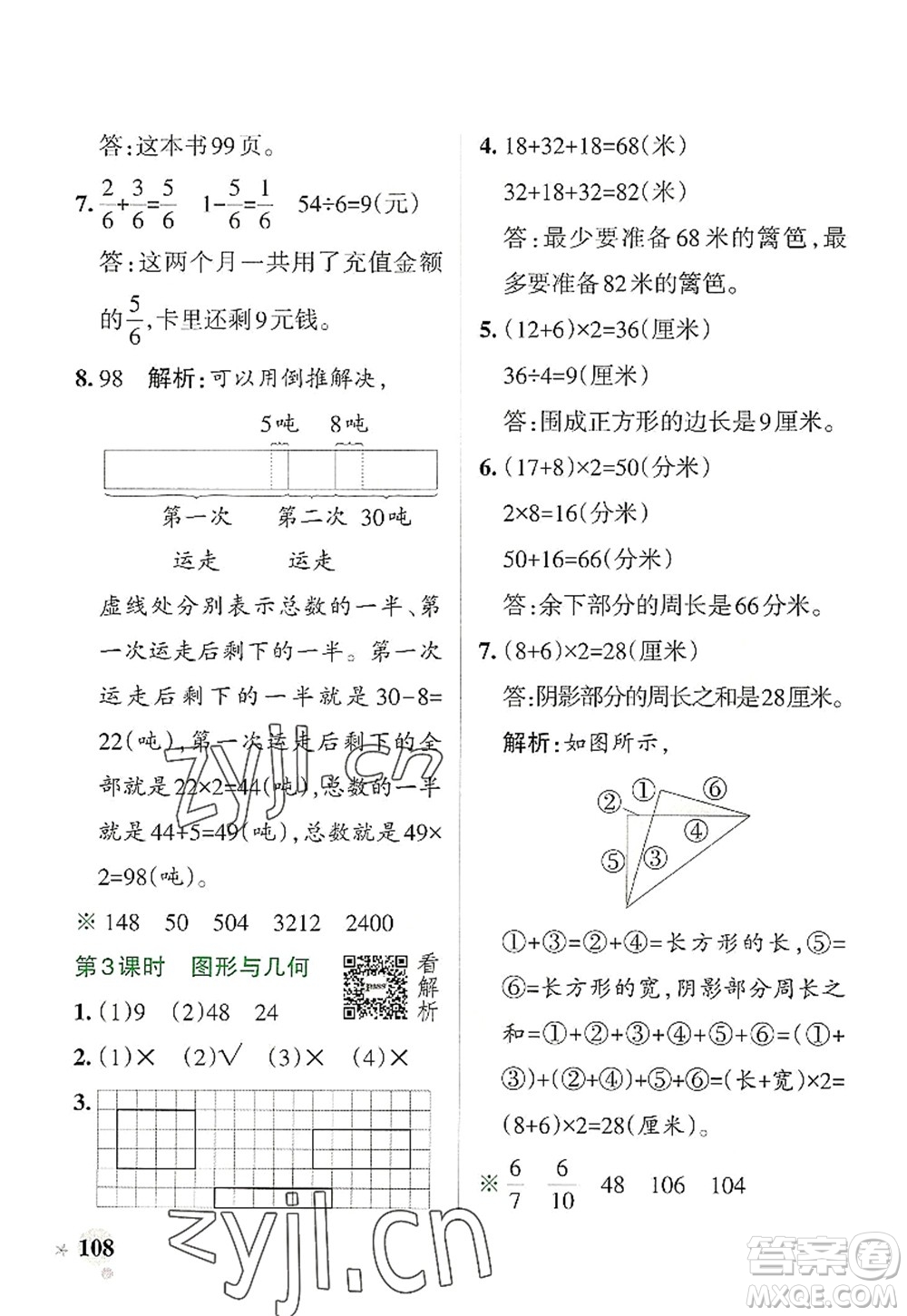 陜西師范大學出版總社2022PASS小學學霸作業(yè)本三年級數(shù)學上冊RJ人教版廣東專版答案