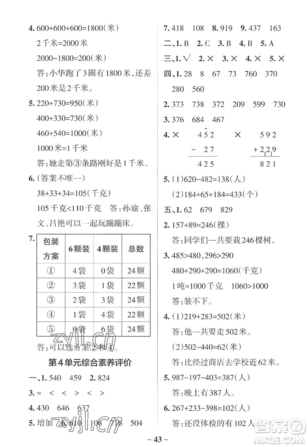 陜西師范大學出版總社2022PASS小學學霸作業(yè)本三年級數(shù)學上冊RJ人教版廣東專版答案