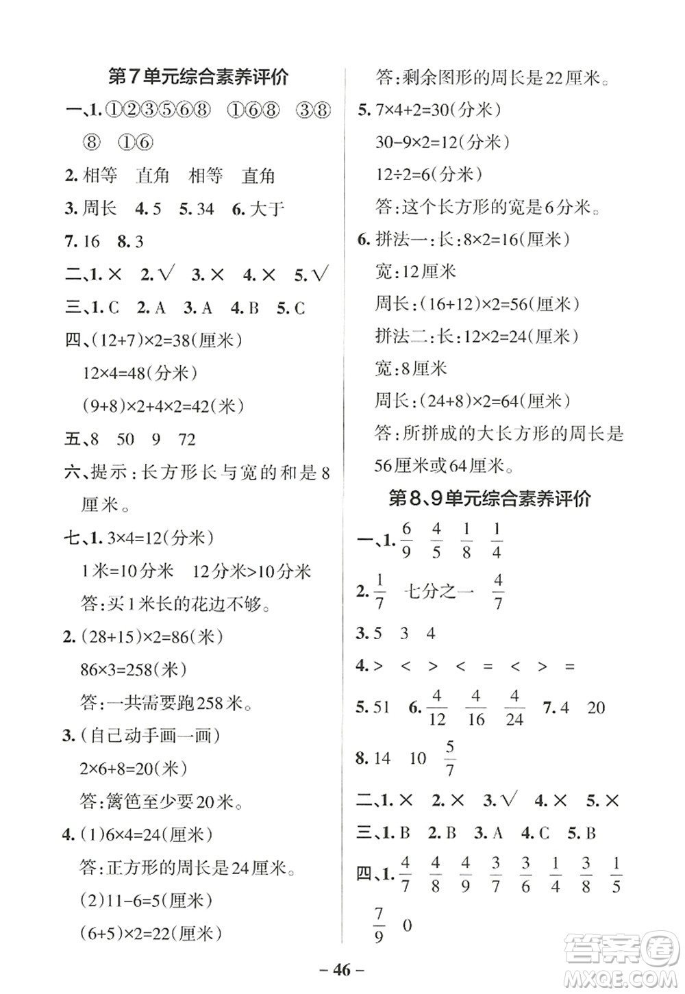 陜西師范大學出版總社2022PASS小學學霸作業(yè)本三年級數(shù)學上冊RJ人教版廣東專版答案