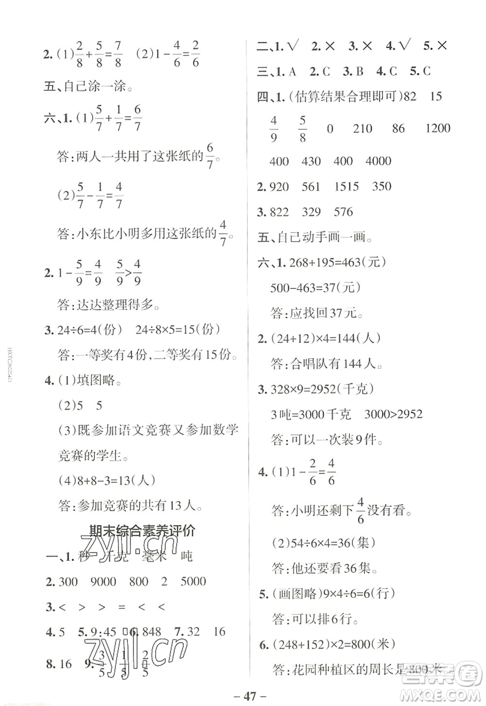 陜西師范大學出版總社2022PASS小學學霸作業(yè)本三年級數(shù)學上冊RJ人教版廣東專版答案