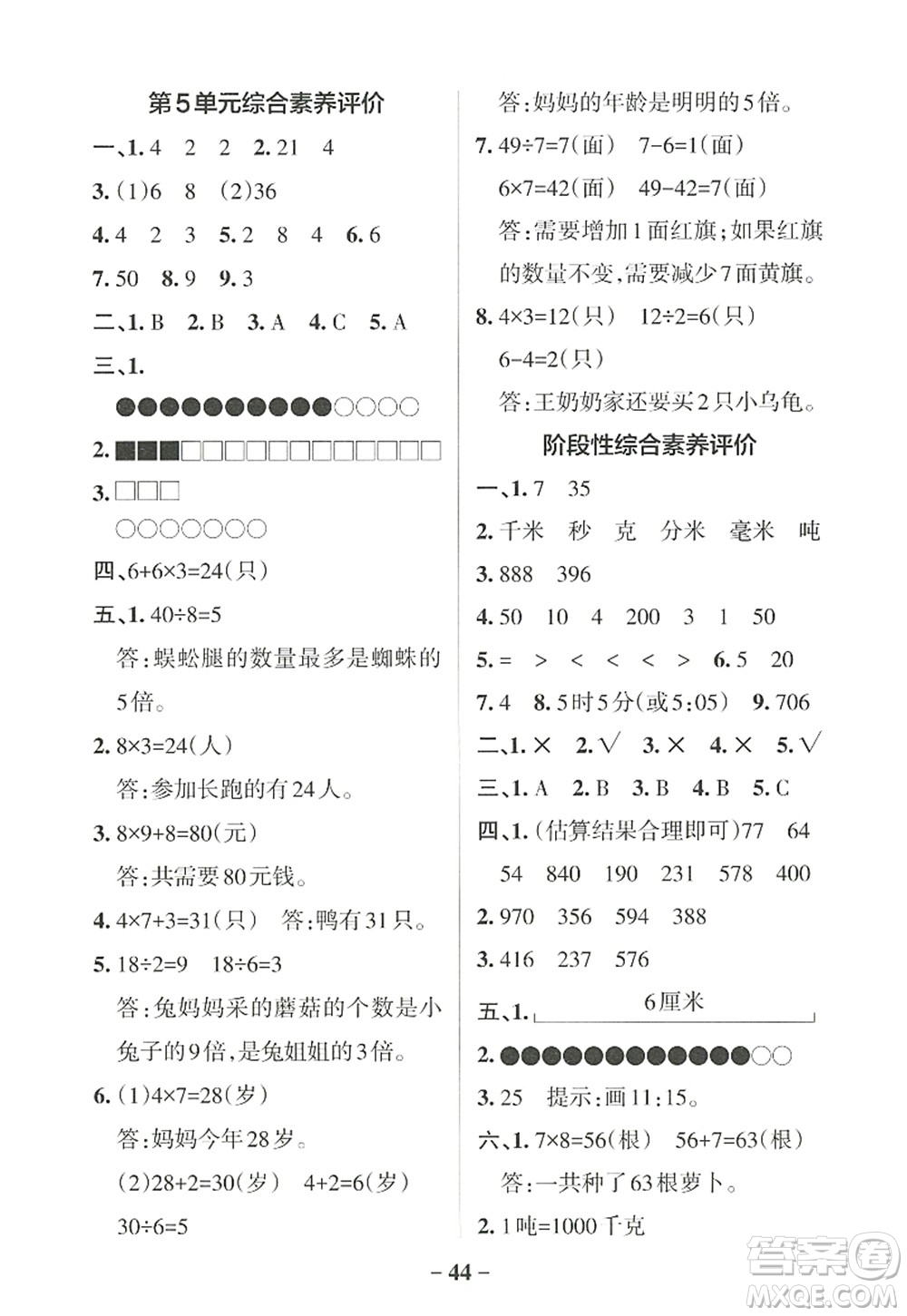 陜西師范大學出版總社2022PASS小學學霸作業(yè)本三年級數(shù)學上冊RJ人教版廣東專版答案