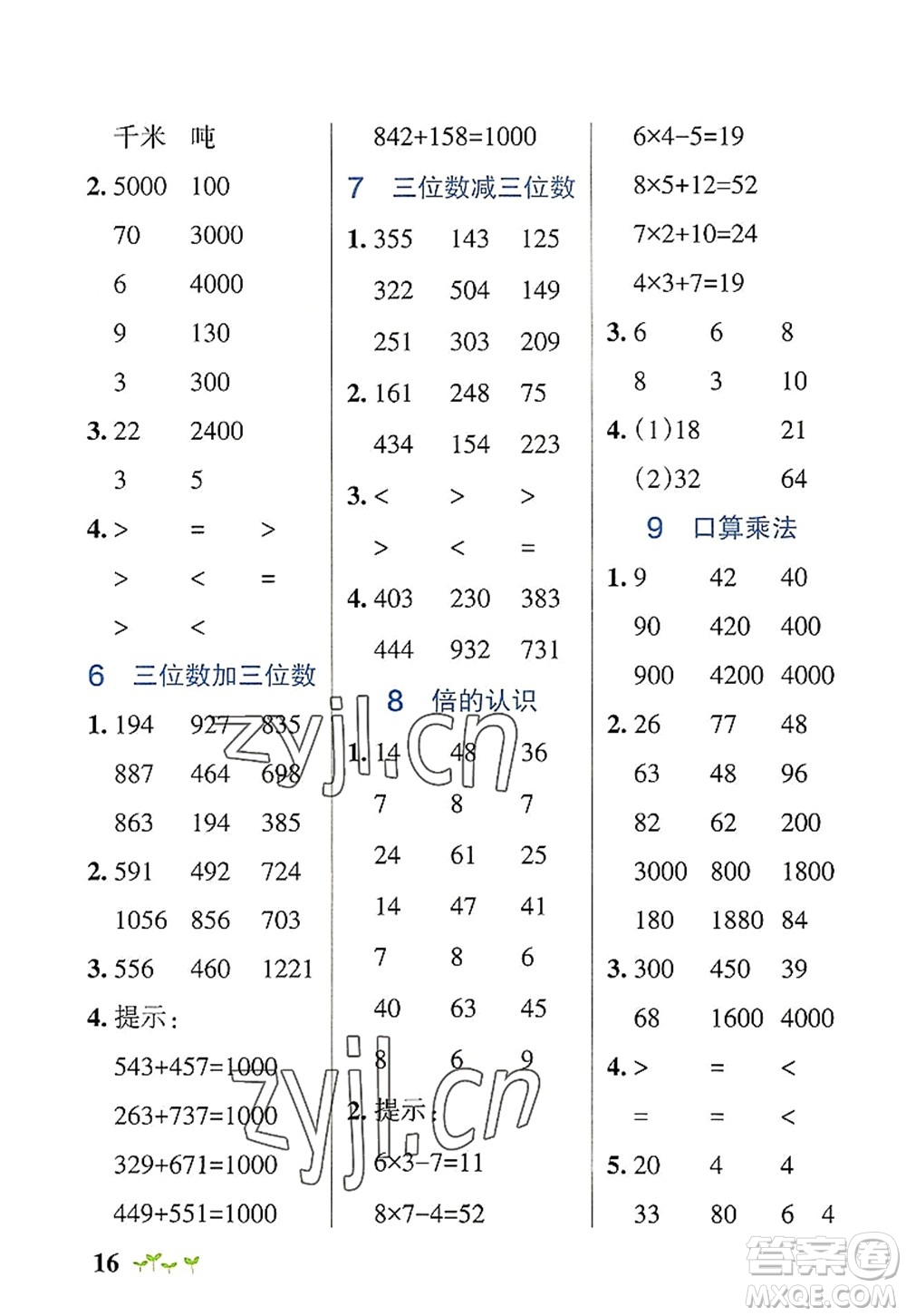 陜西師范大學出版總社2022PASS小學學霸作業(yè)本三年級數(shù)學上冊RJ人教版廣東專版答案