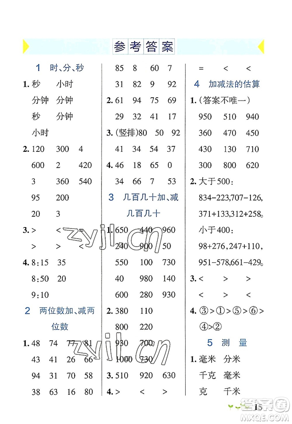 陜西師范大學出版總社2022PASS小學學霸作業(yè)本三年級數(shù)學上冊RJ人教版廣東專版答案