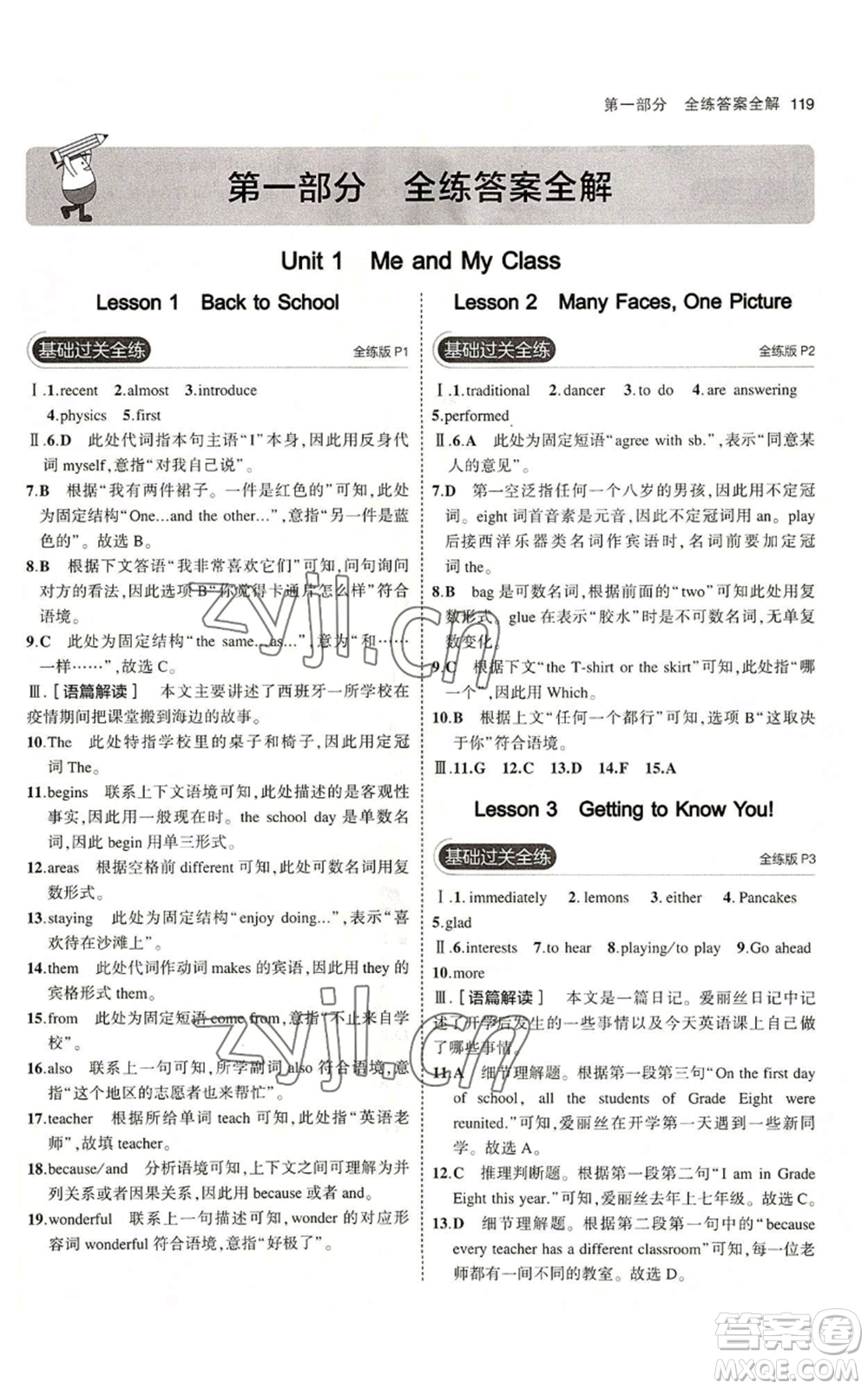 教育科學(xué)出版社2023年5年中考3年模擬八年級上冊英語人教版山西專版參考答案