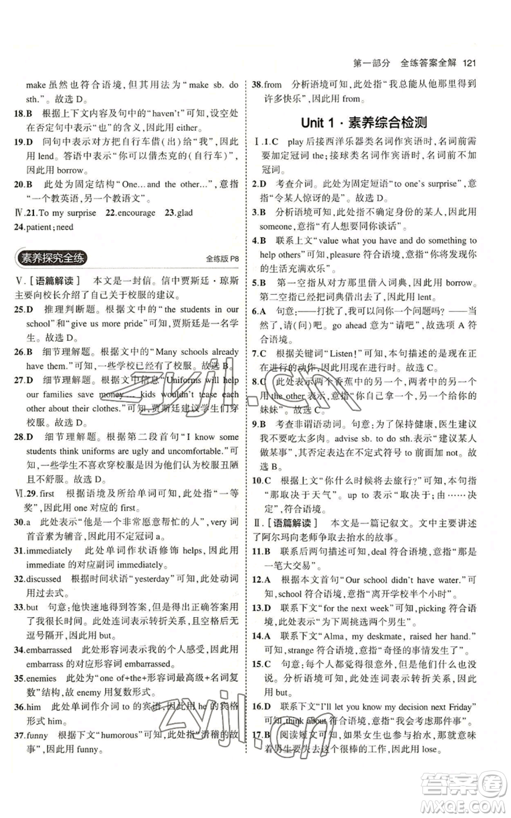 教育科學(xué)出版社2023年5年中考3年模擬八年級上冊英語人教版山西專版參考答案