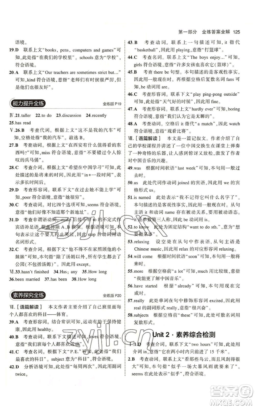 教育科學(xué)出版社2023年5年中考3年模擬八年級上冊英語人教版山西專版參考答案