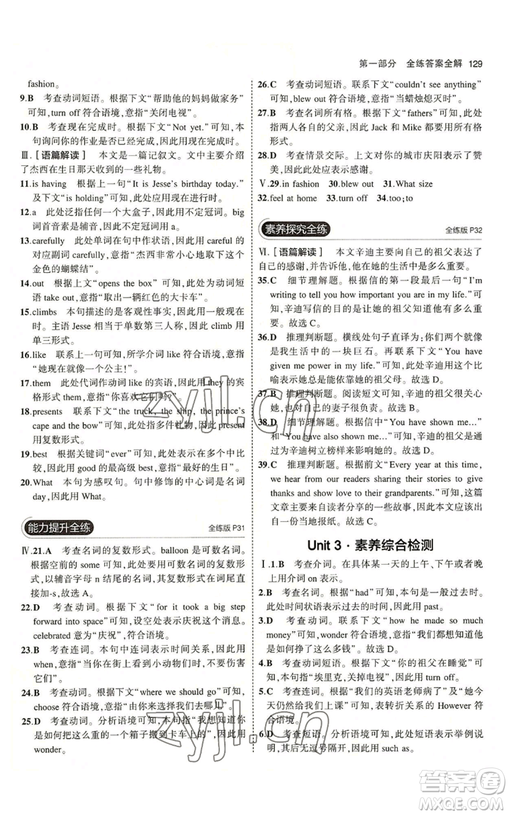 教育科學(xué)出版社2023年5年中考3年模擬八年級上冊英語人教版山西專版參考答案