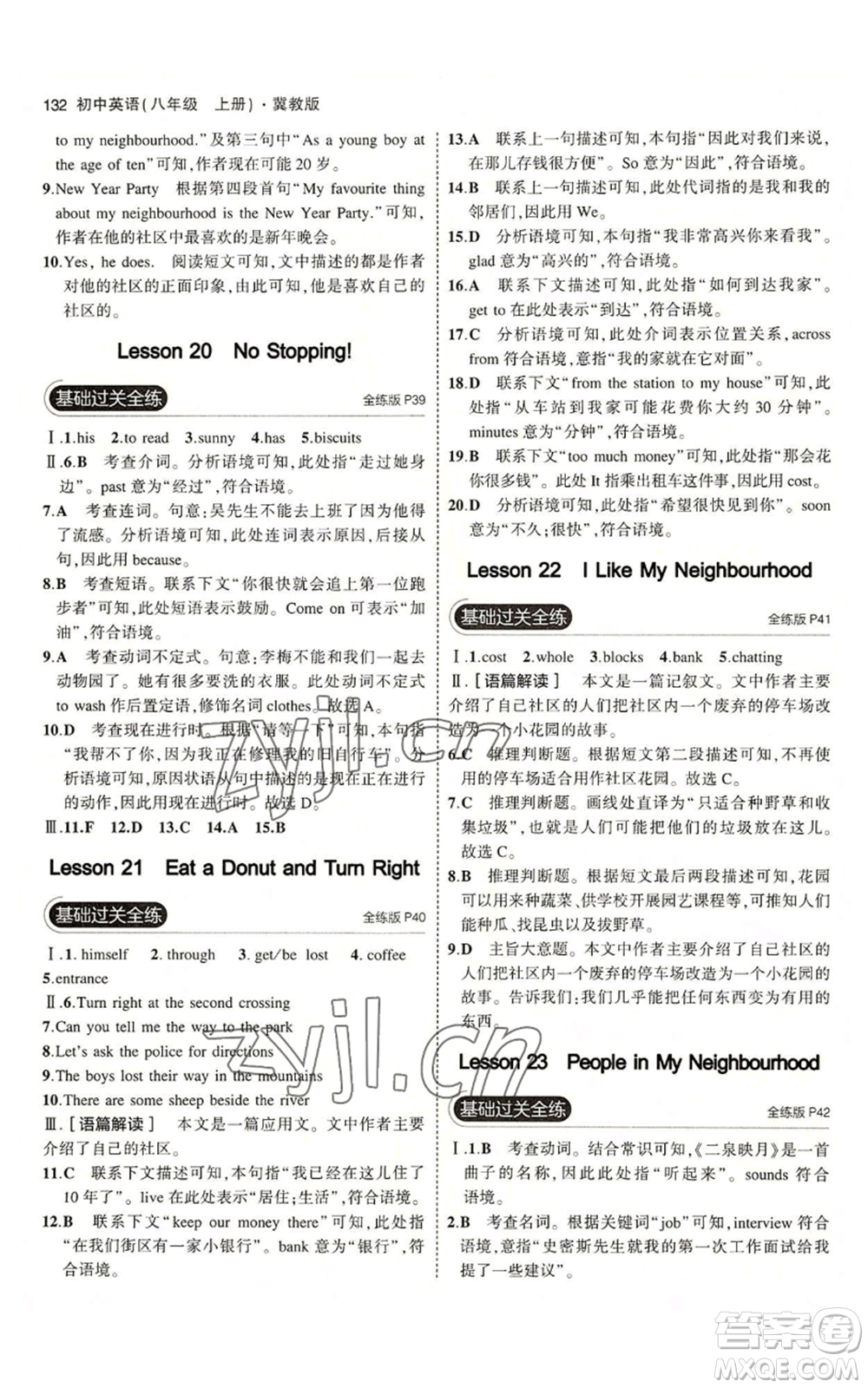 教育科學(xué)出版社2023年5年中考3年模擬八年級上冊英語人教版山西專版參考答案